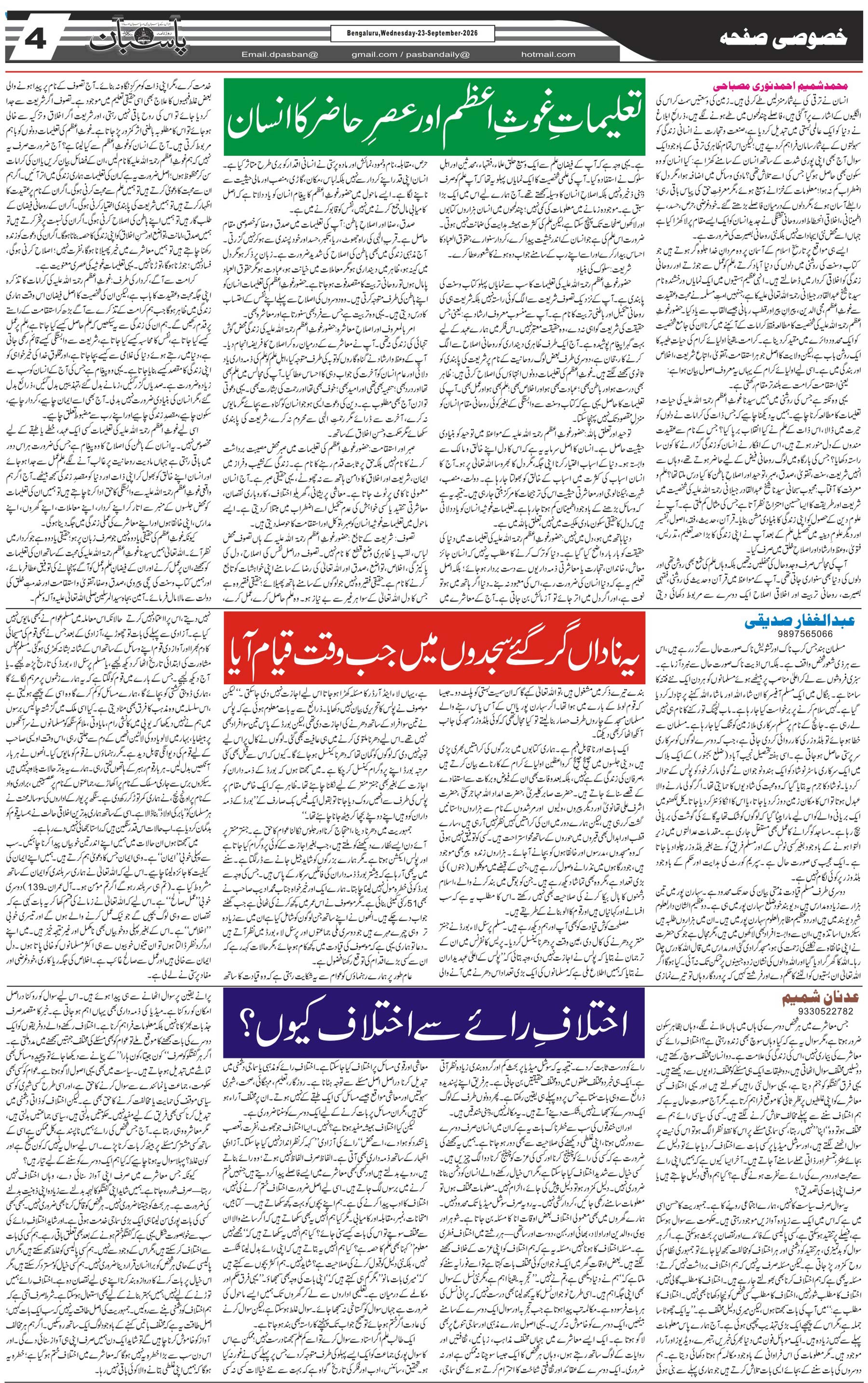 The Daily Pasban