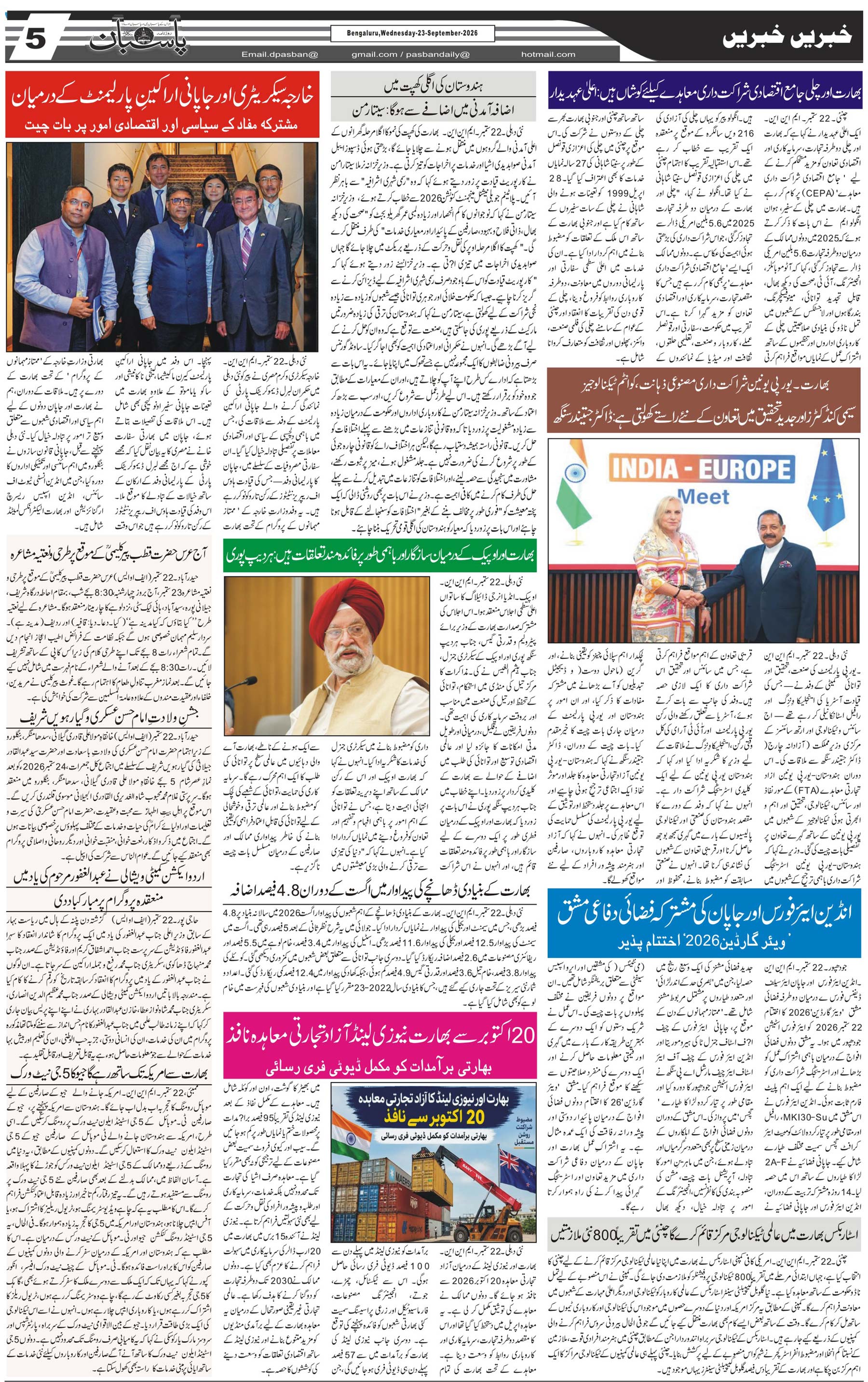 The Daily Pasban