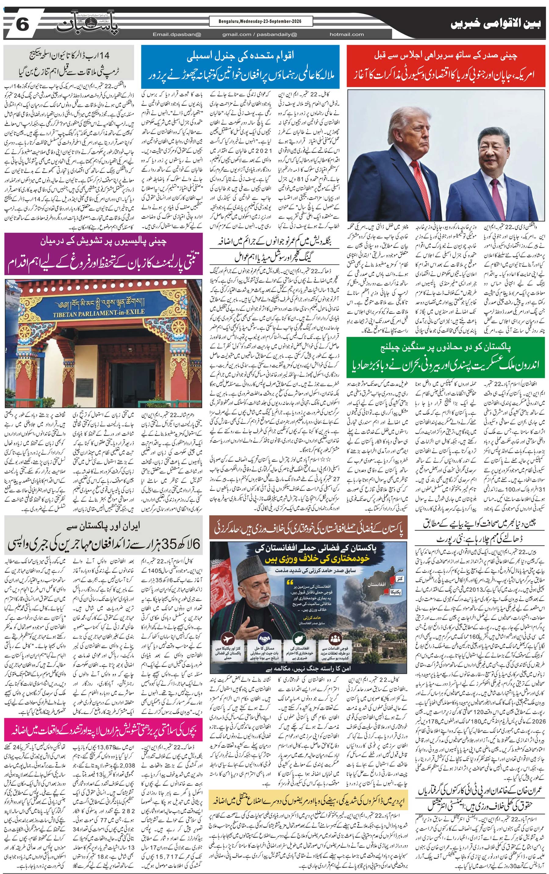 The Daily Pasban