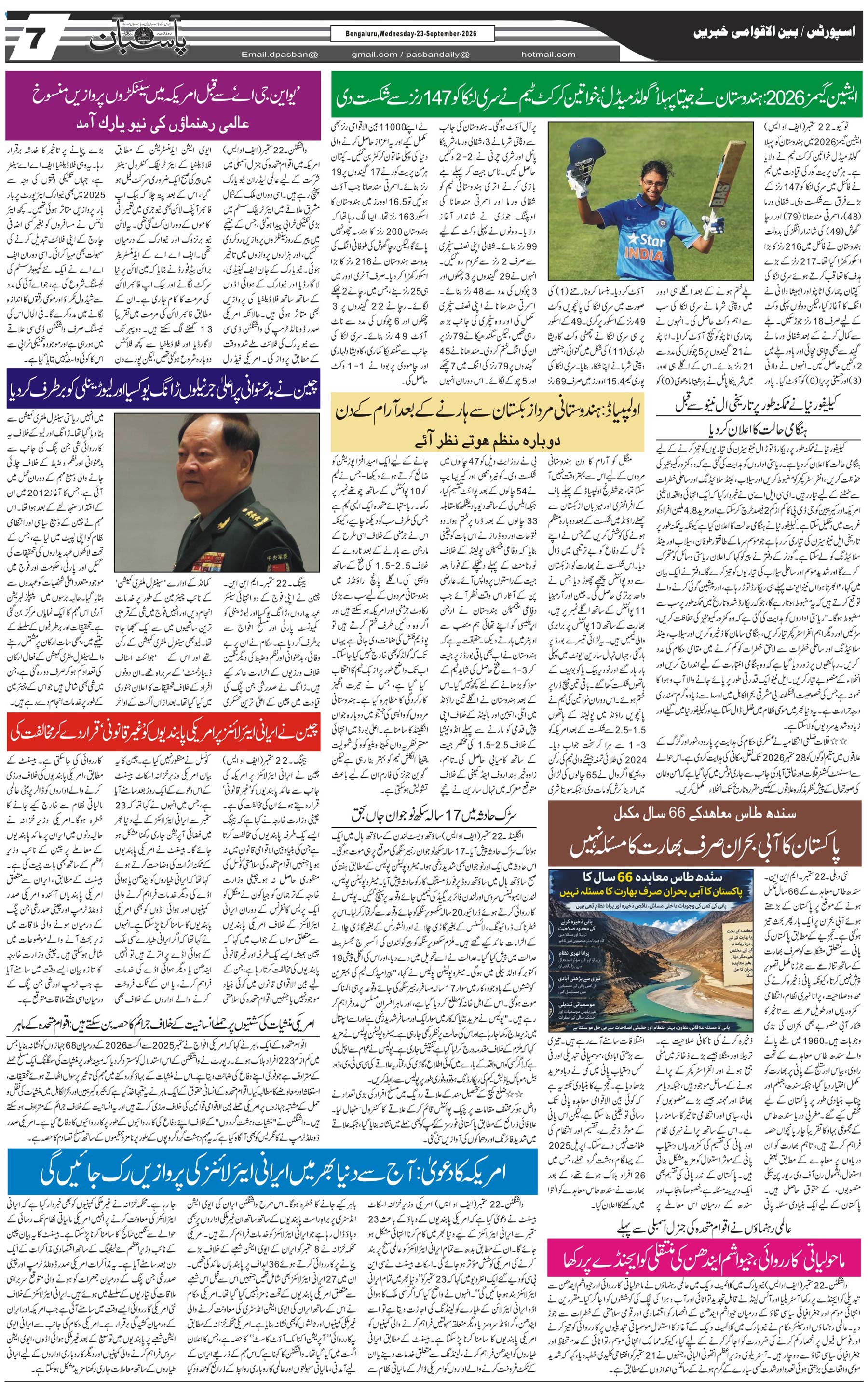 The Daily Pasban