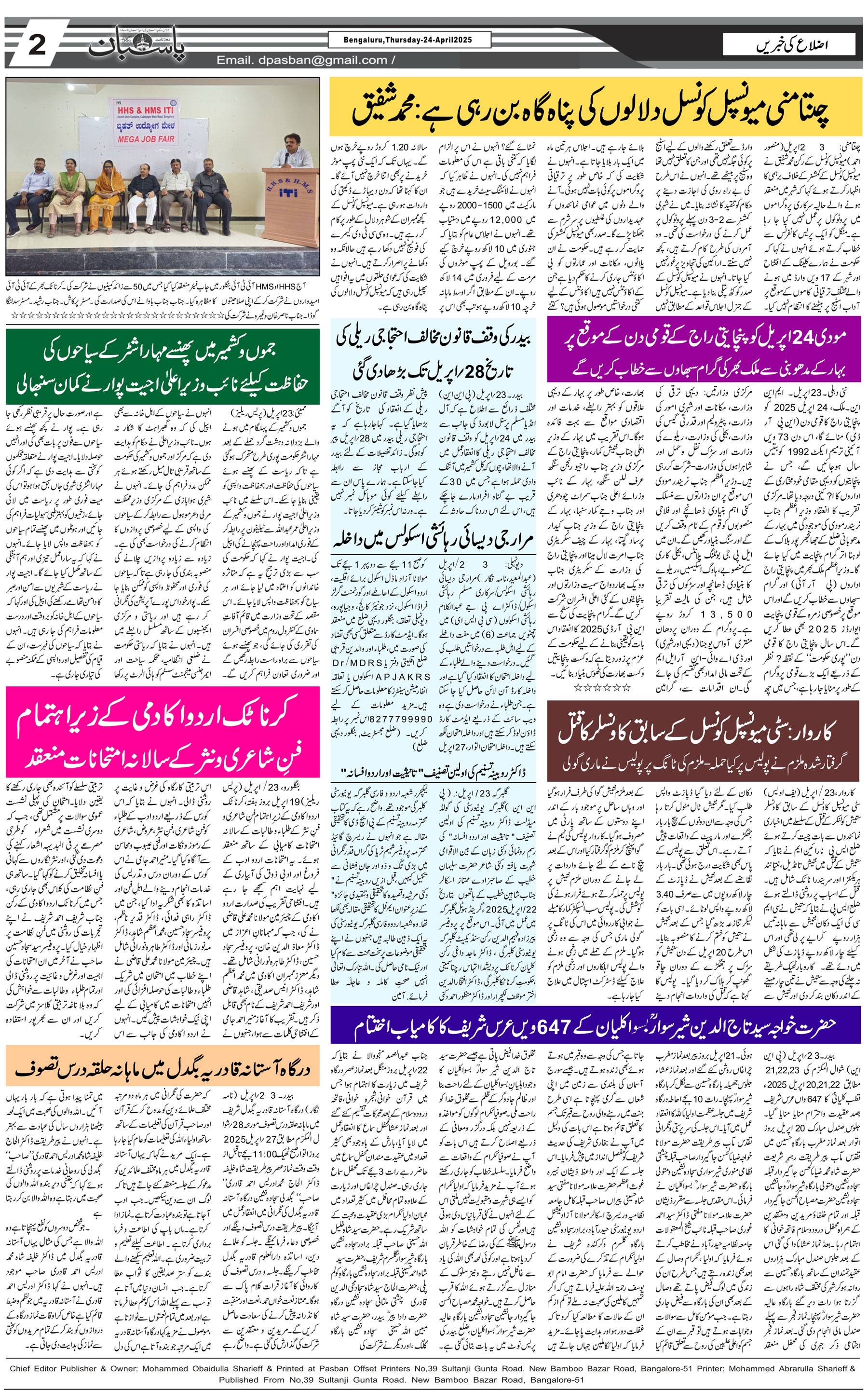 The Daily Pasban