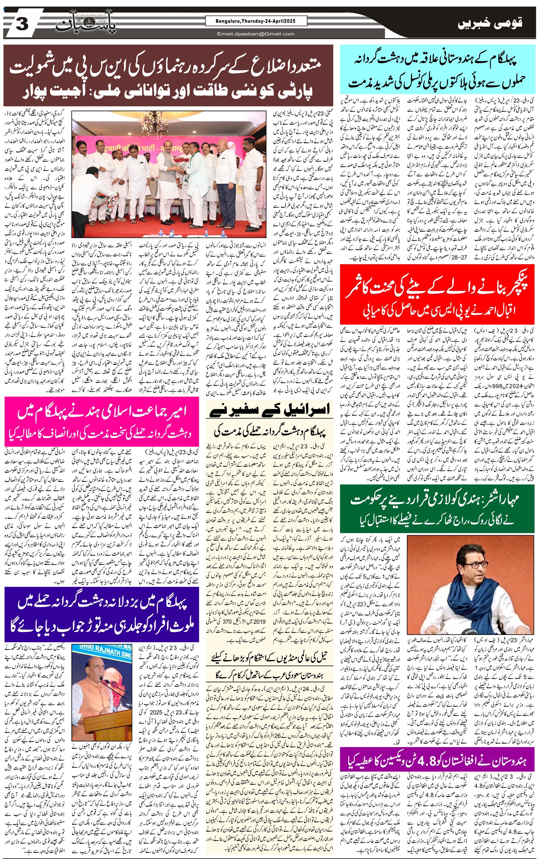 The Daily Pasban