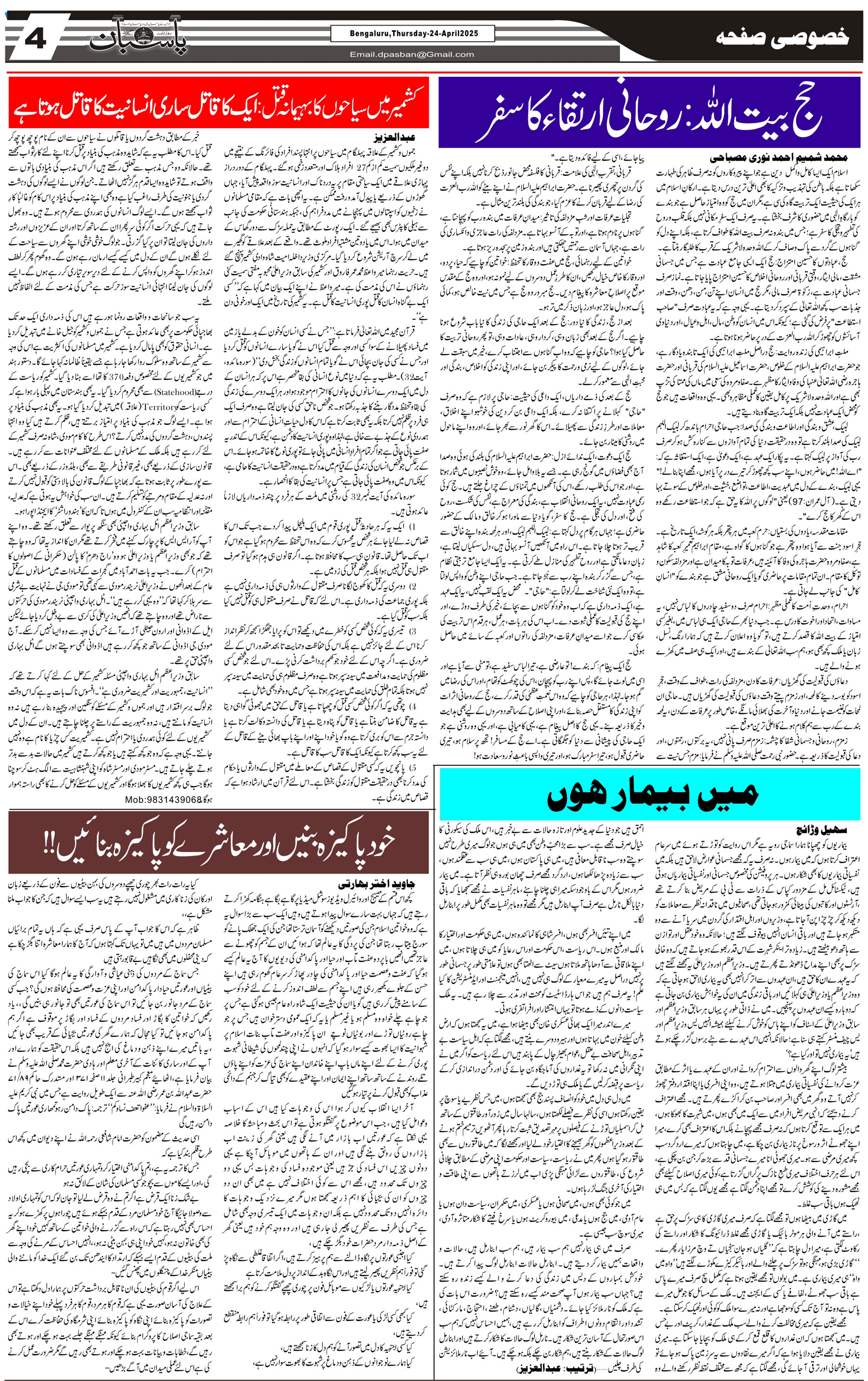 The Daily Pasban