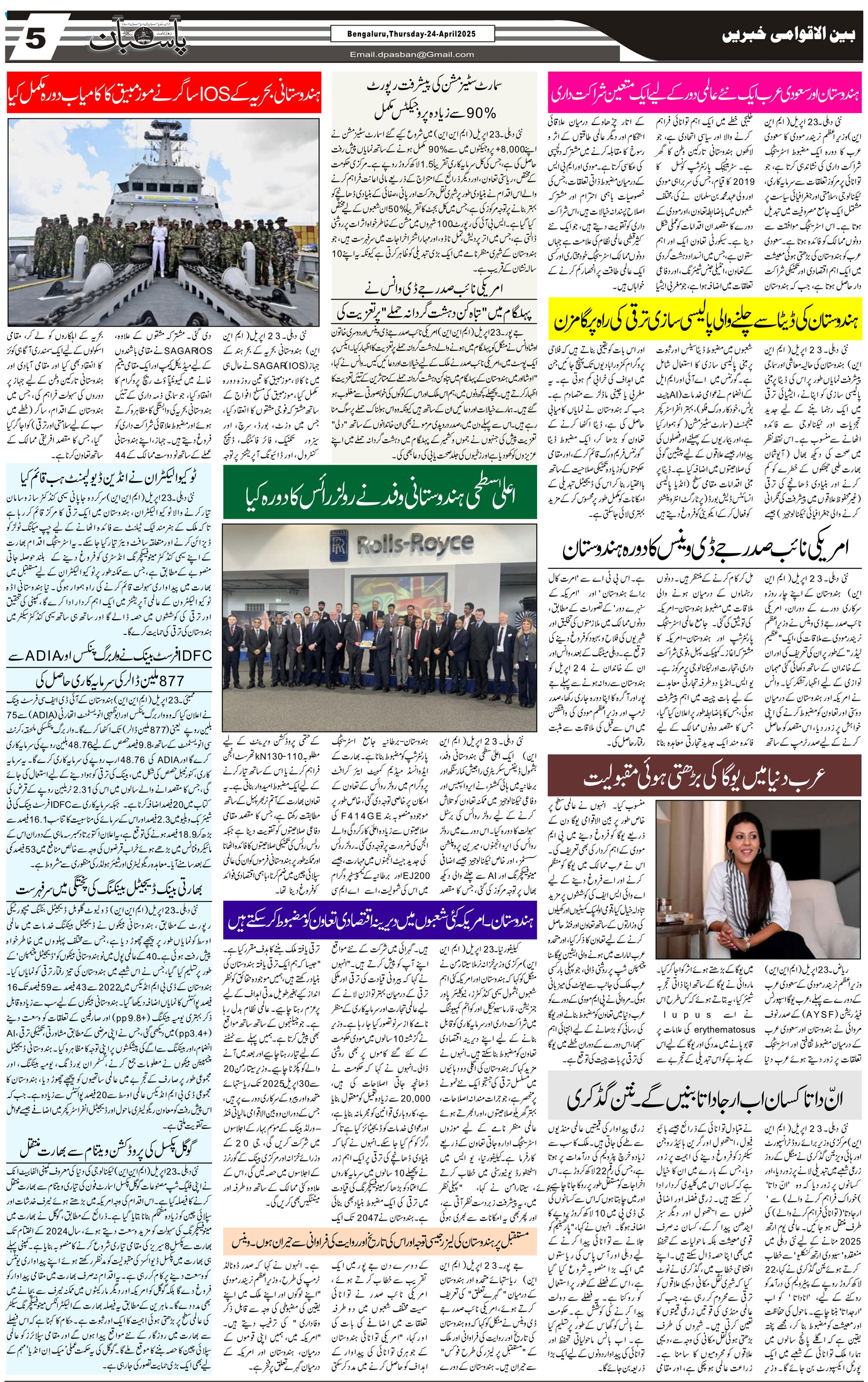 The Daily Pasban