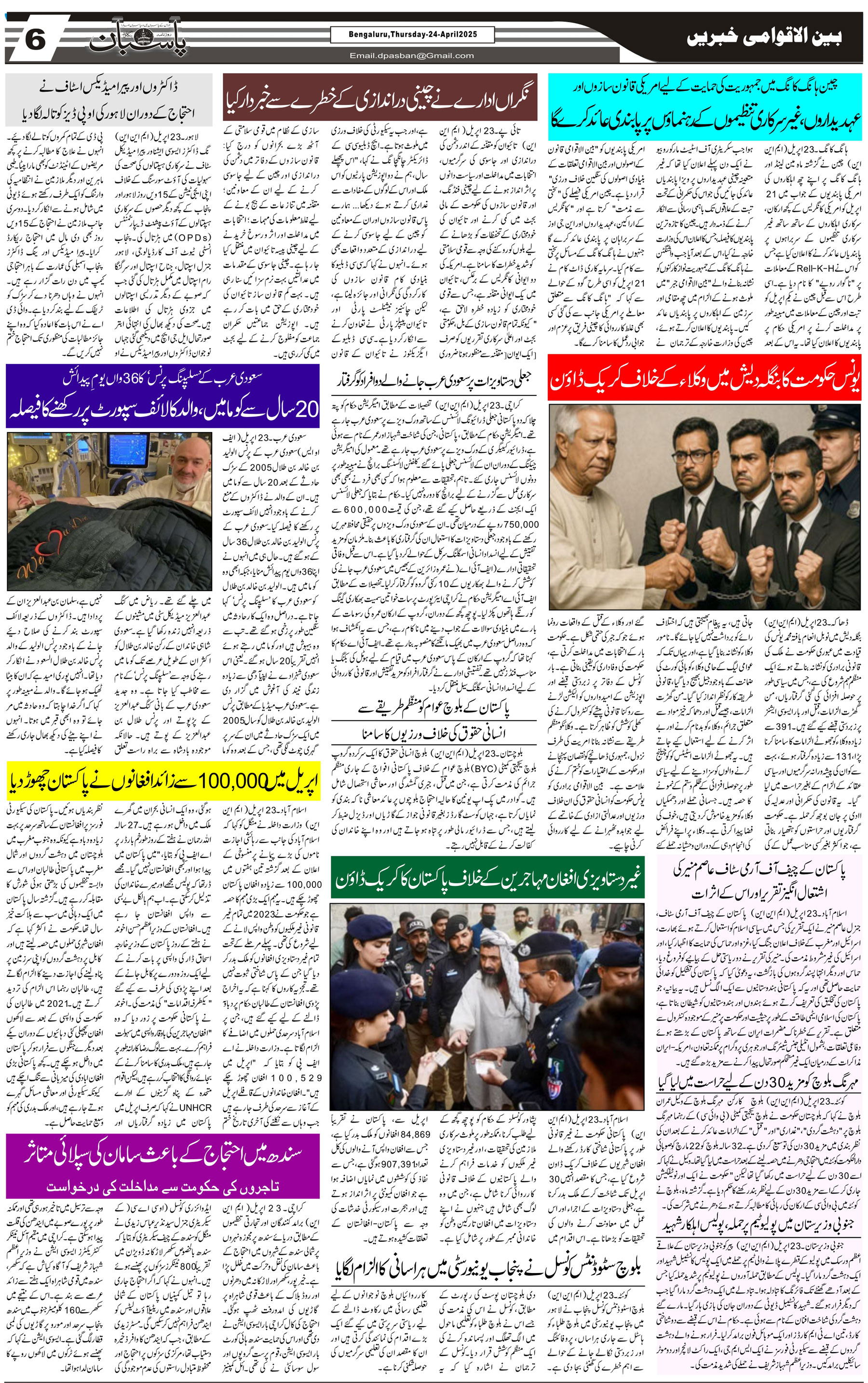 The Daily Pasban