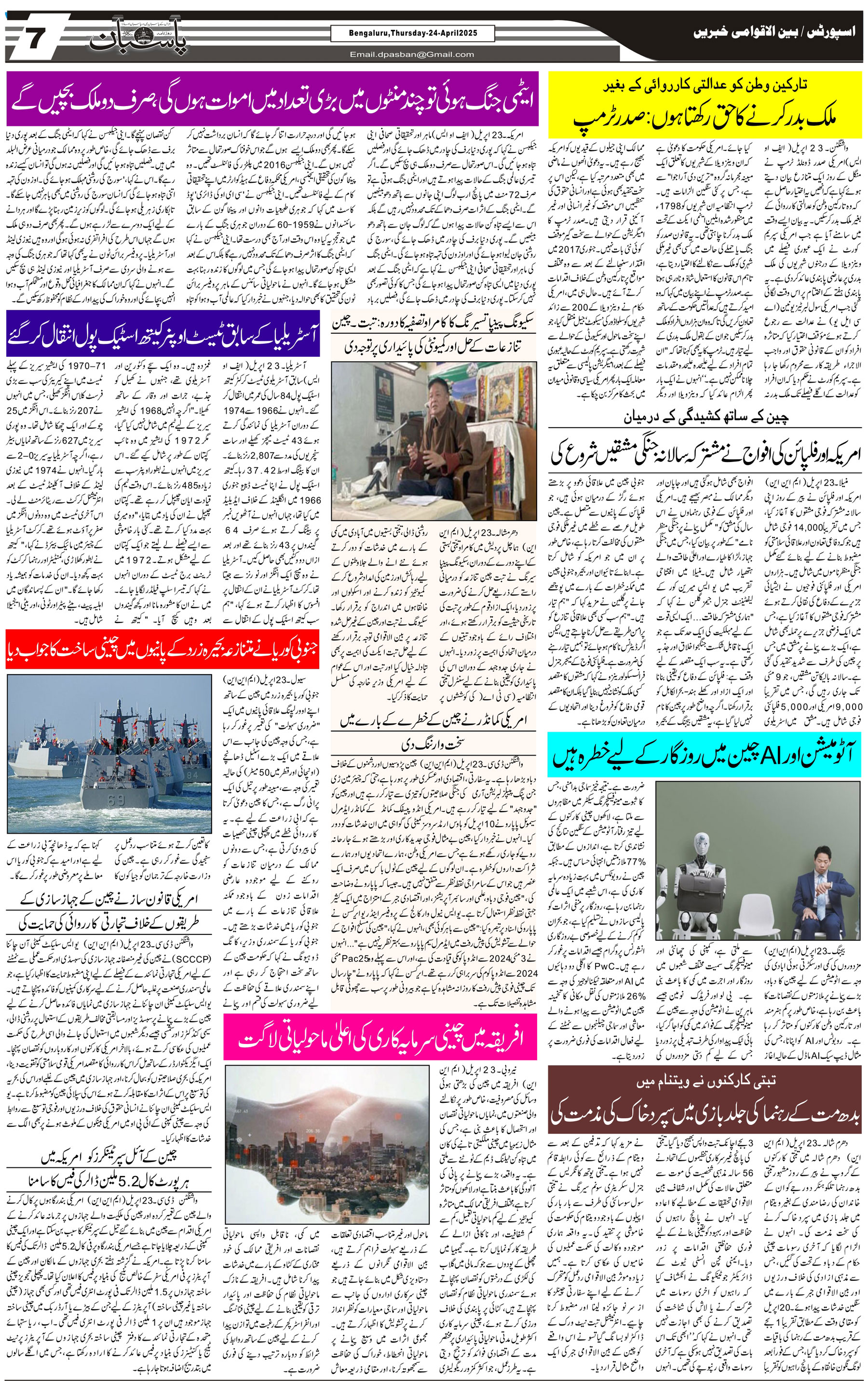 The Daily Pasban