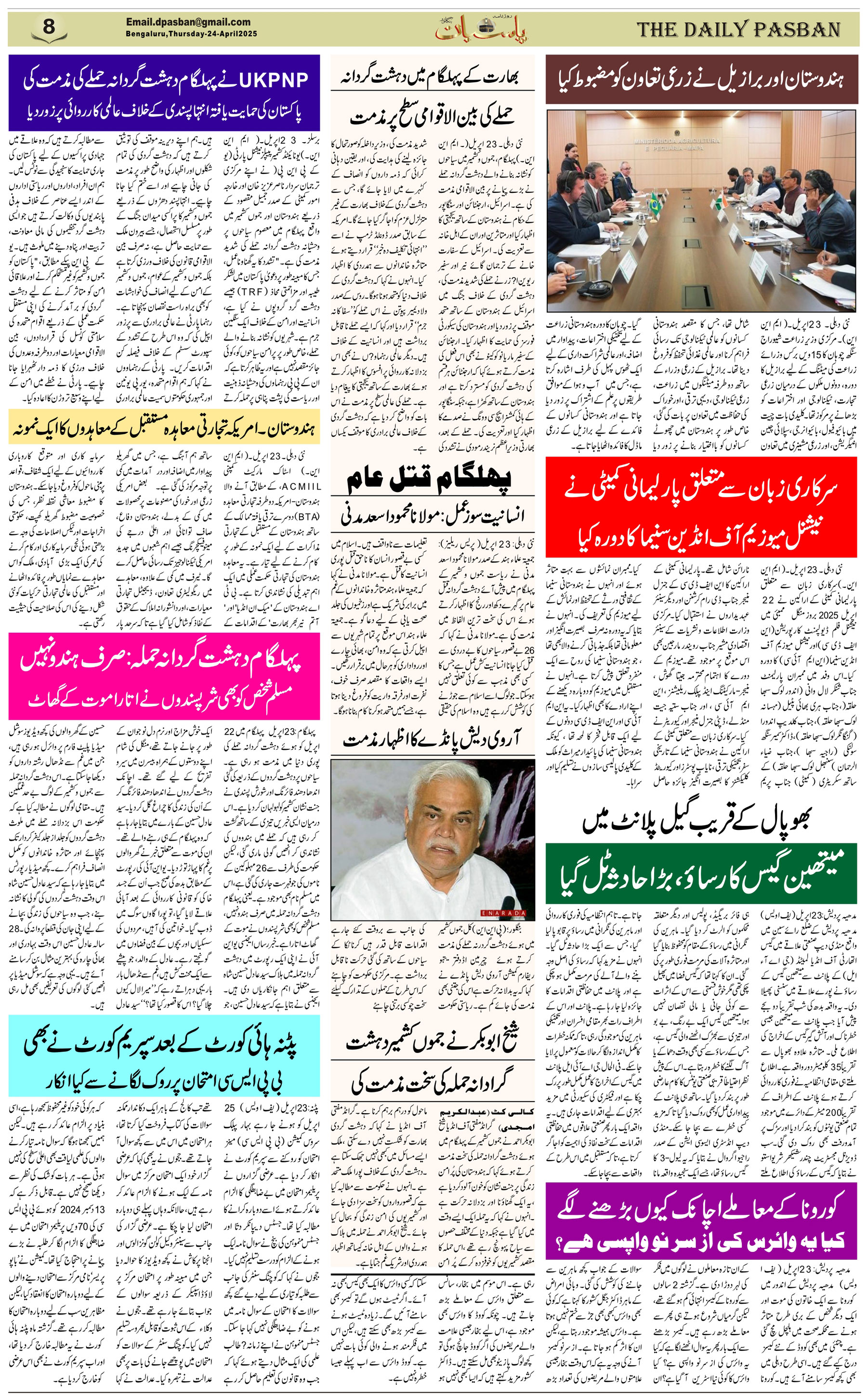 The Daily Pasban