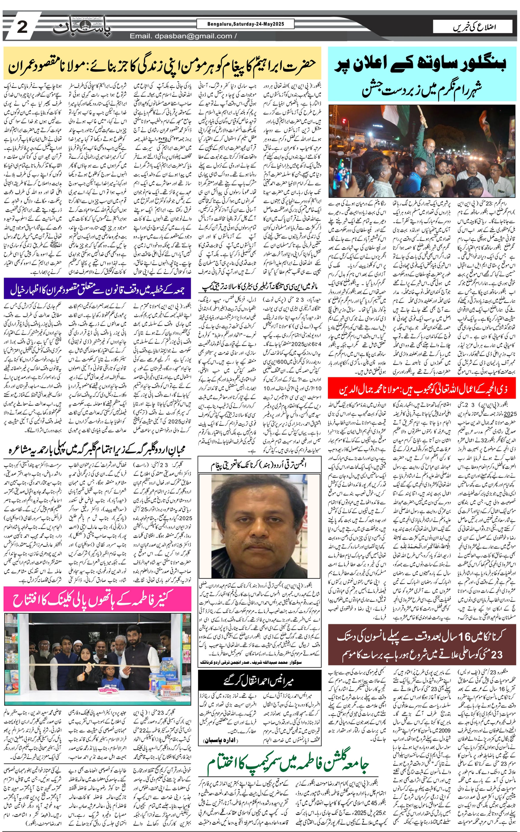 The Daily Pasban