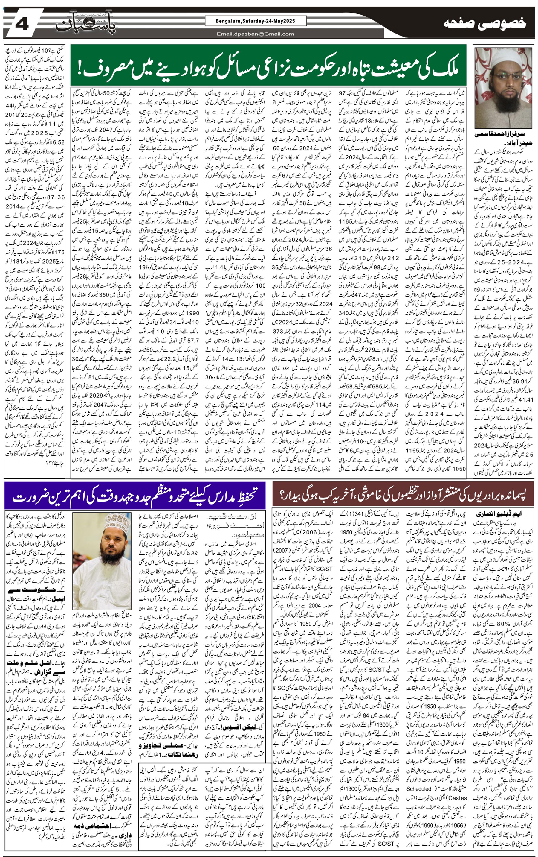 The Daily Pasban