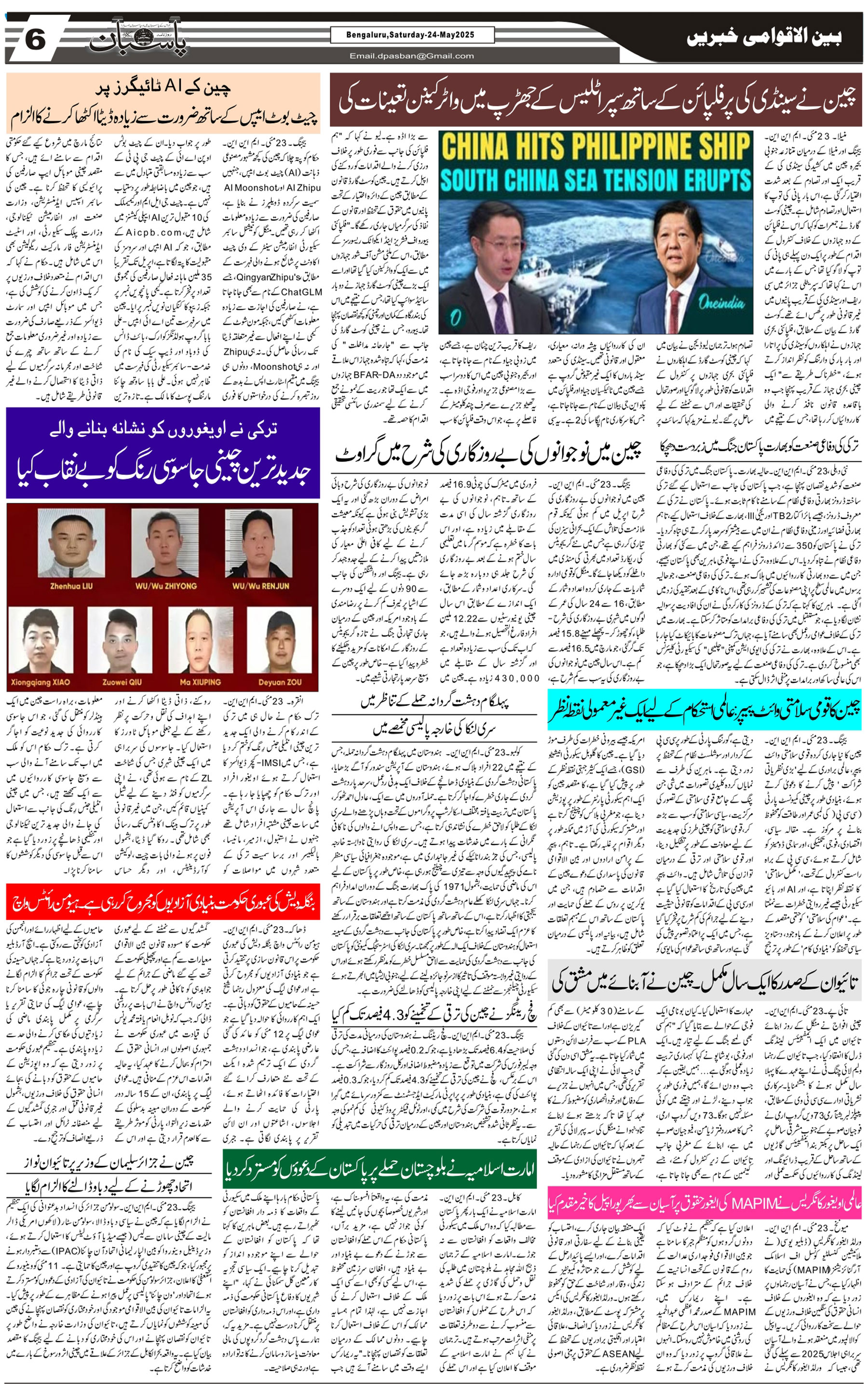 The Daily Pasban