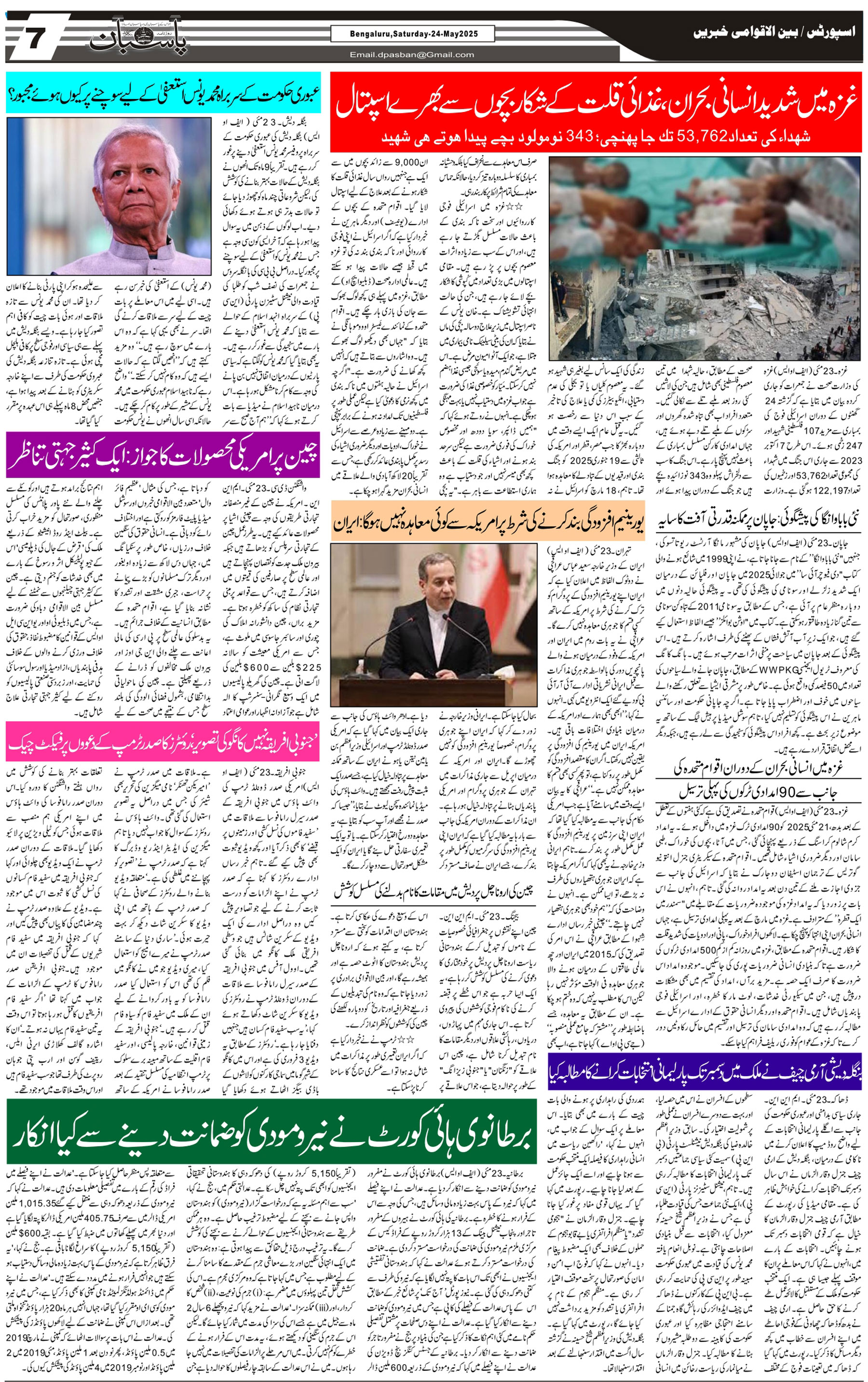 The Daily Pasban