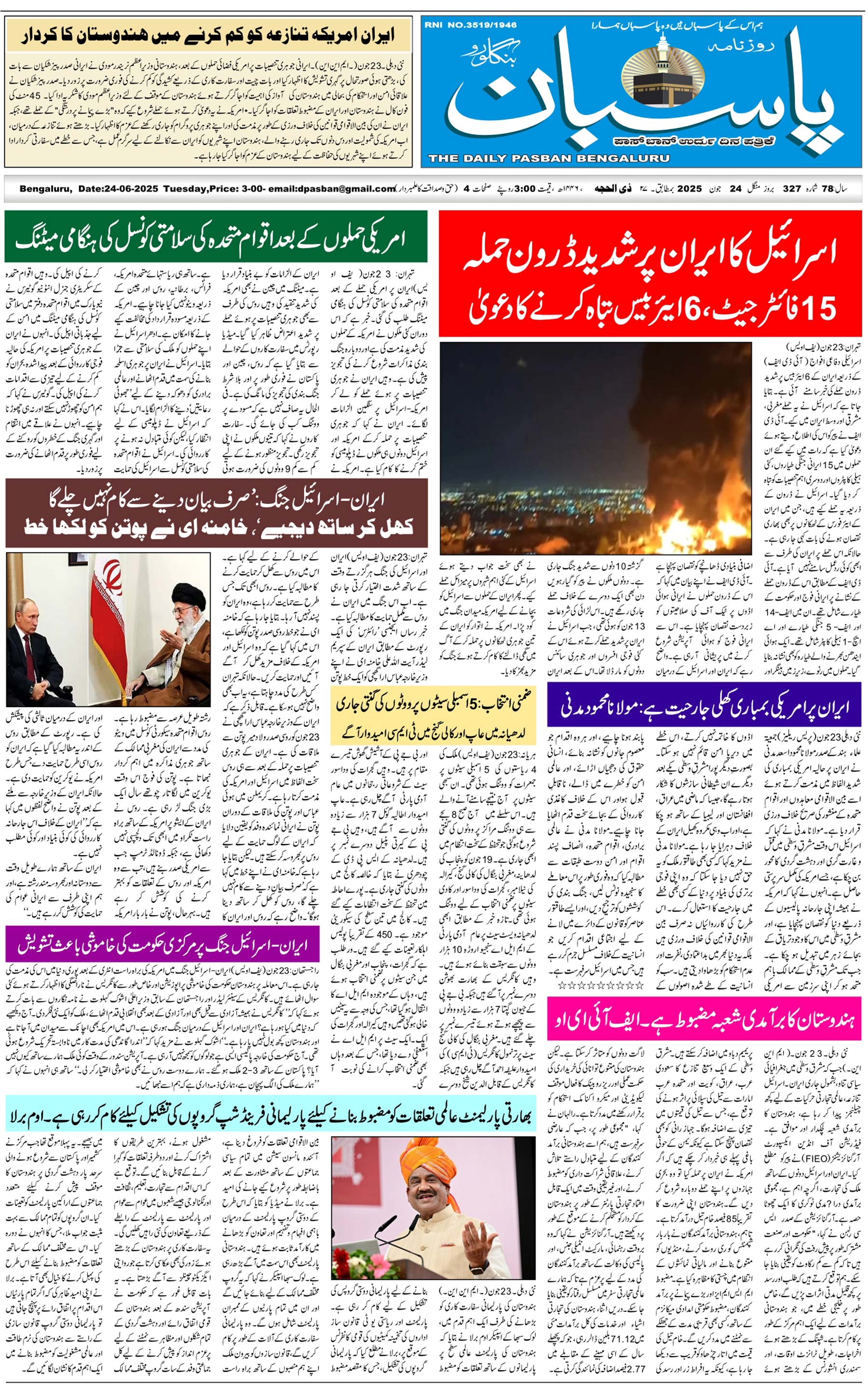 The Daily Pasban