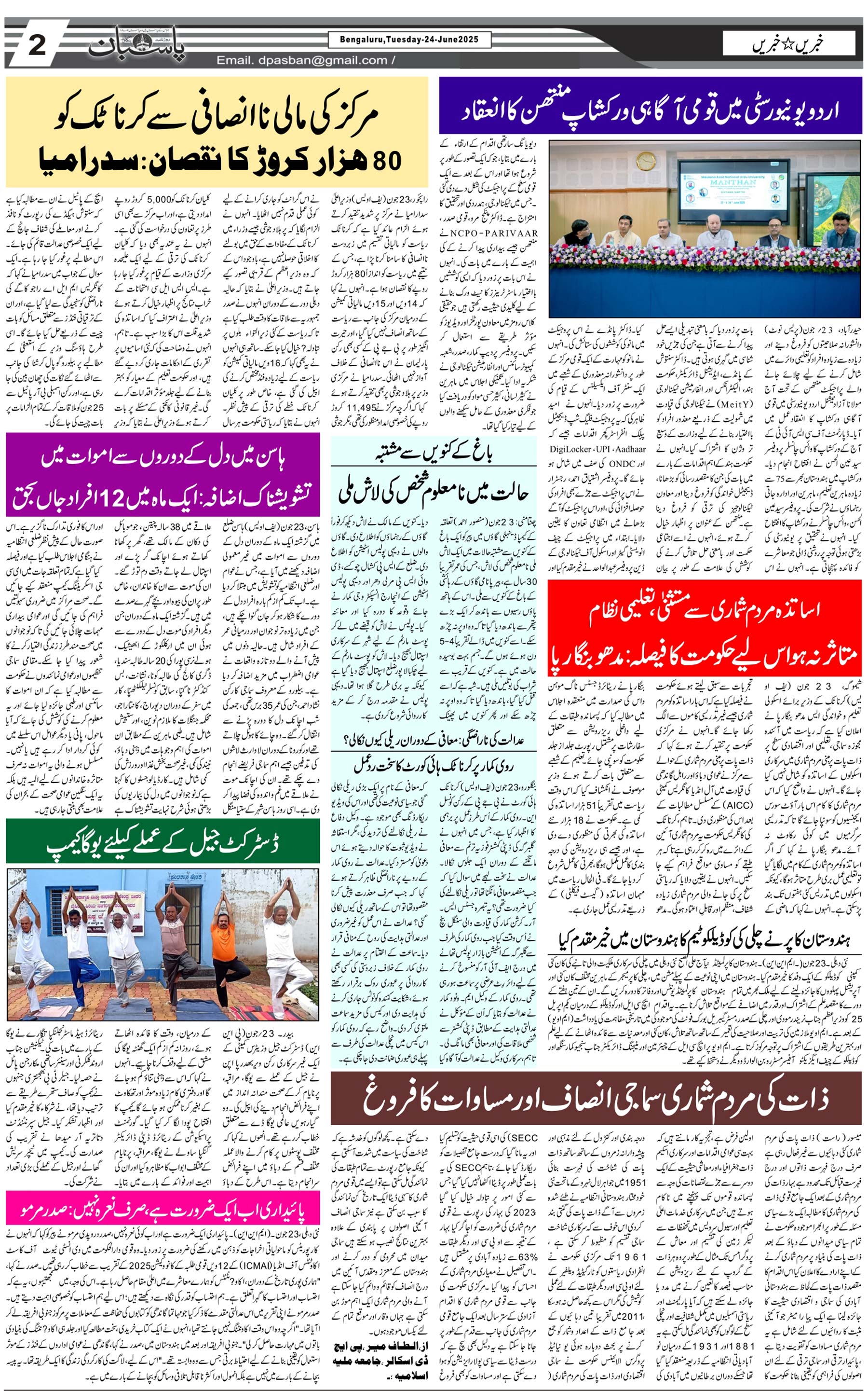 The Daily Pasban