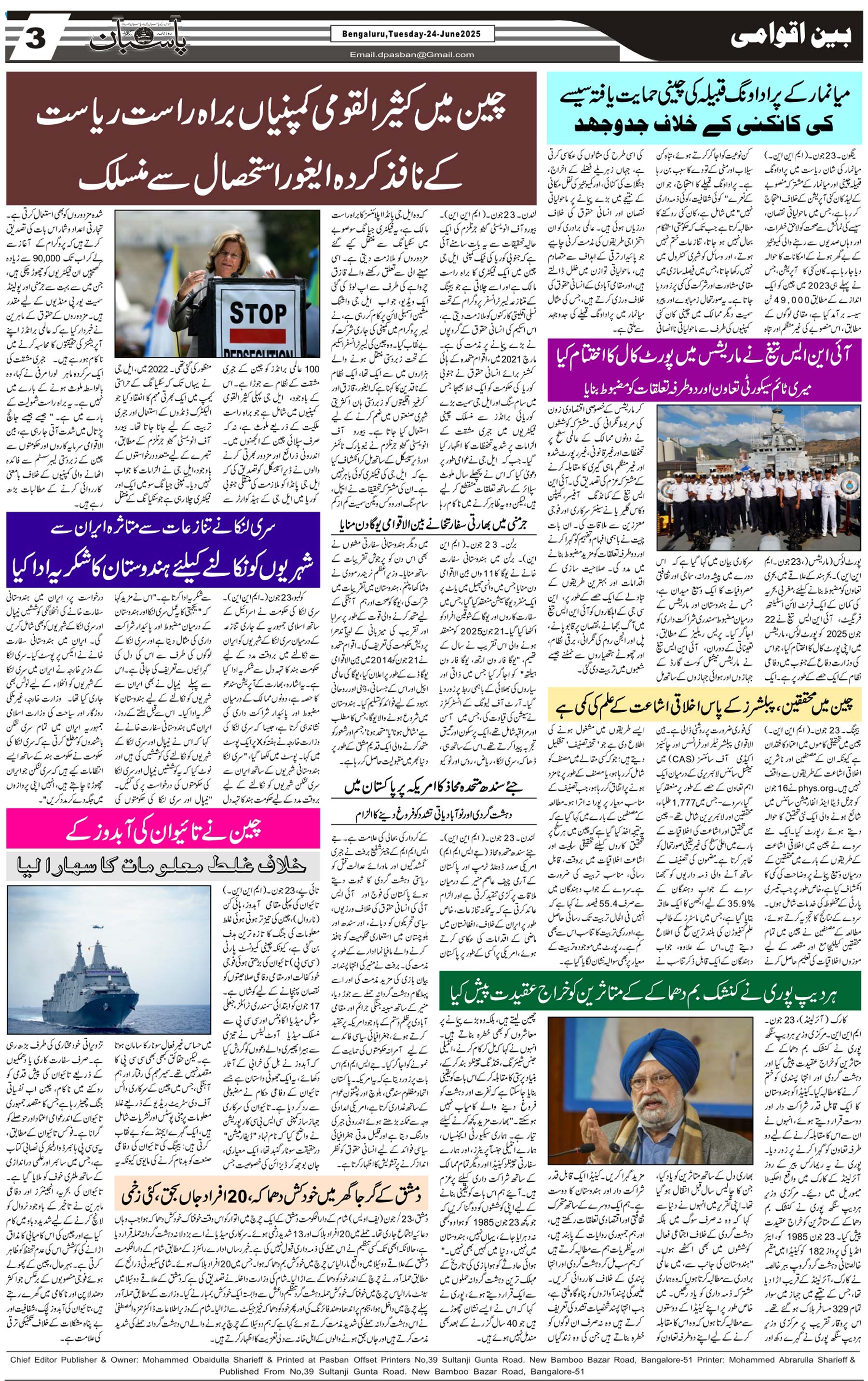 The Daily Pasban