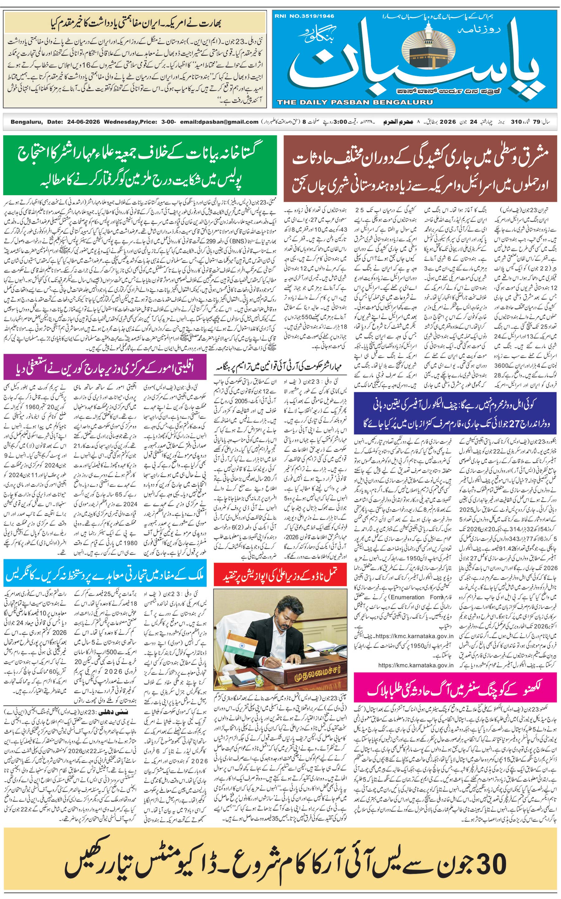 The Daily Pasban