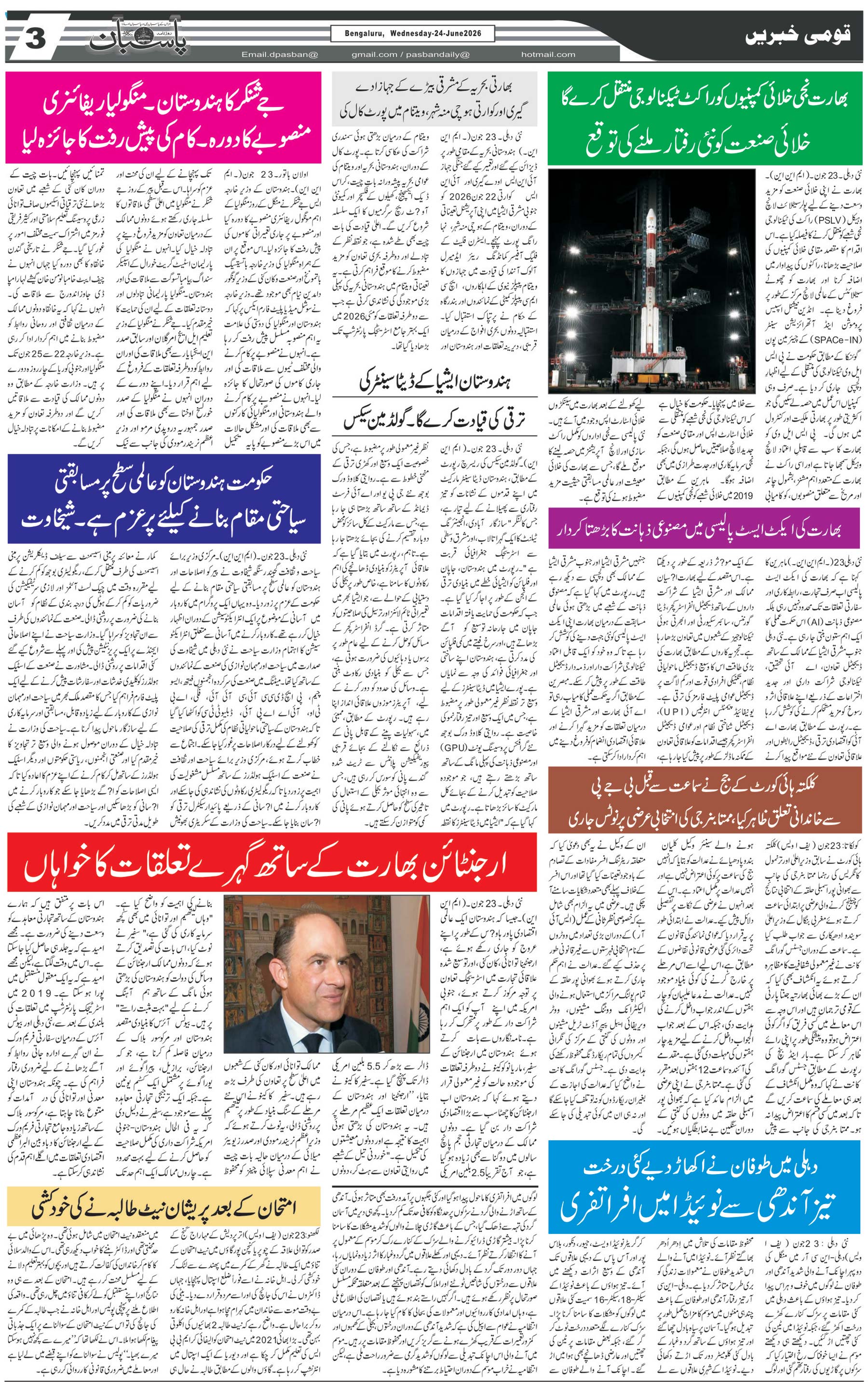 The Daily Pasban