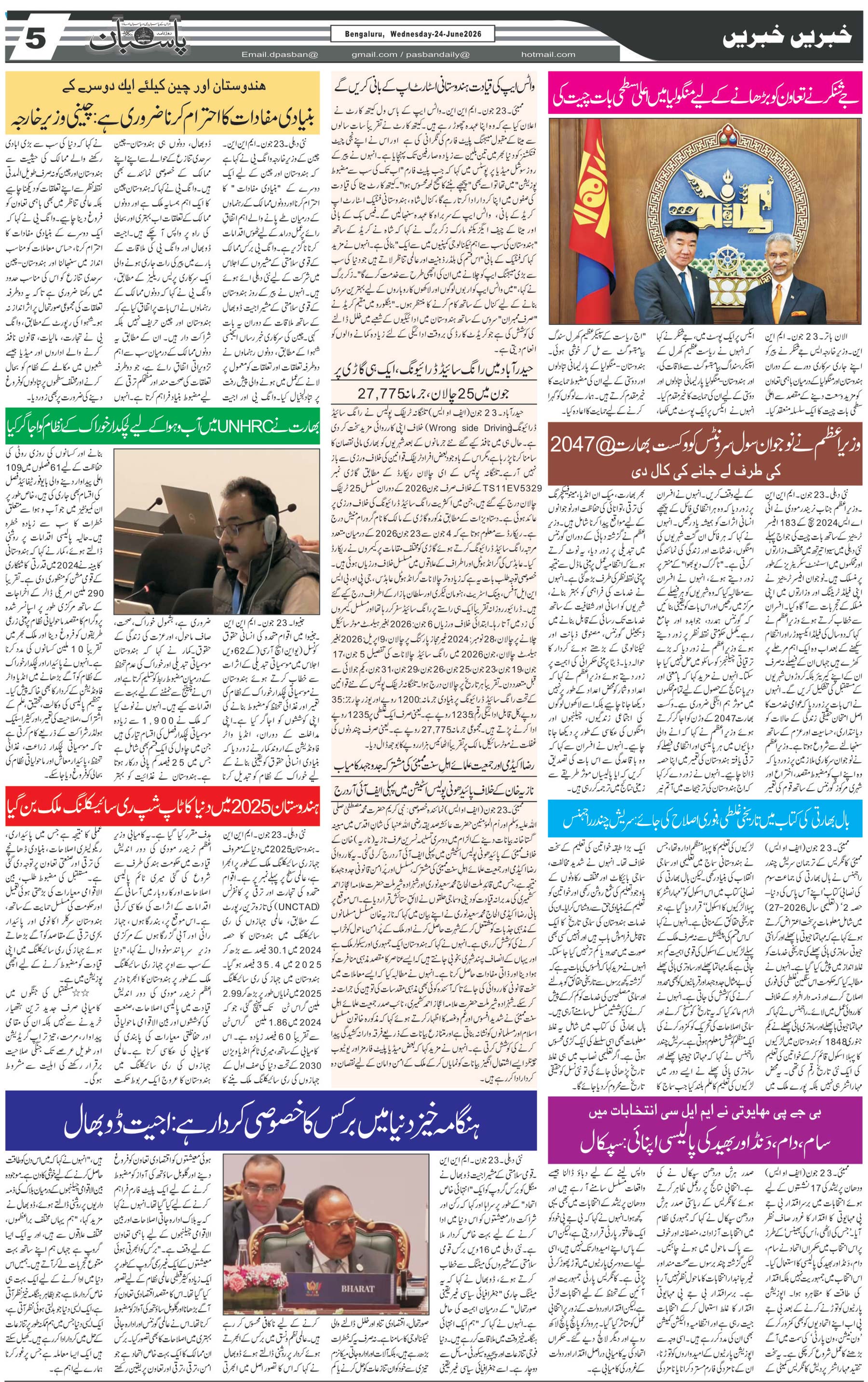 The Daily Pasban