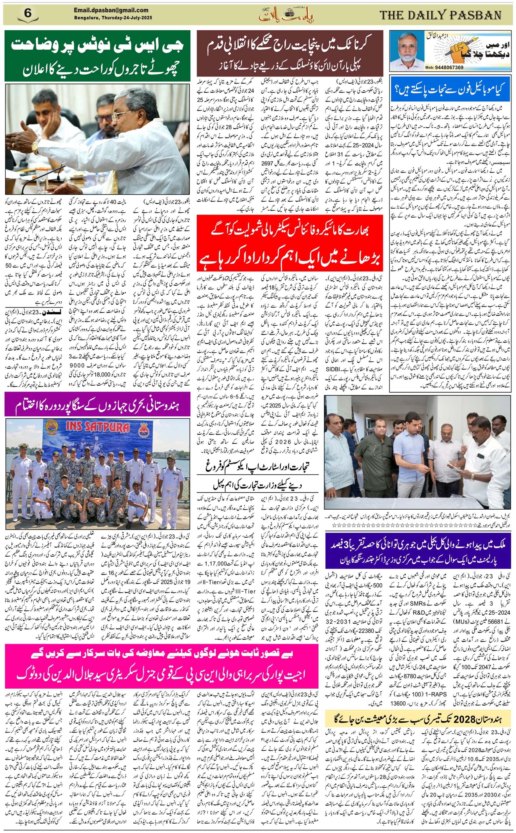 The Daily Pasban