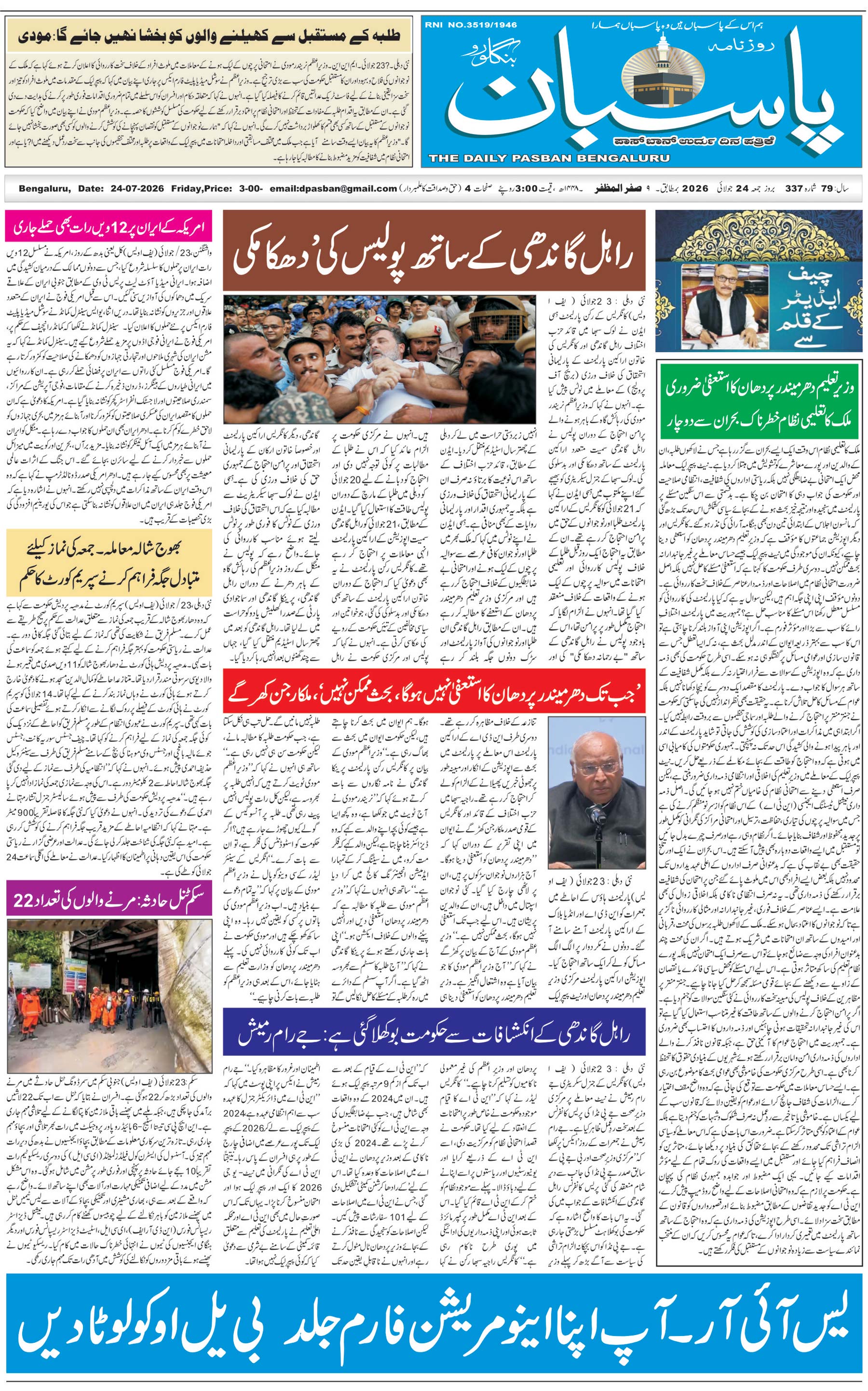 The Daily Pasban