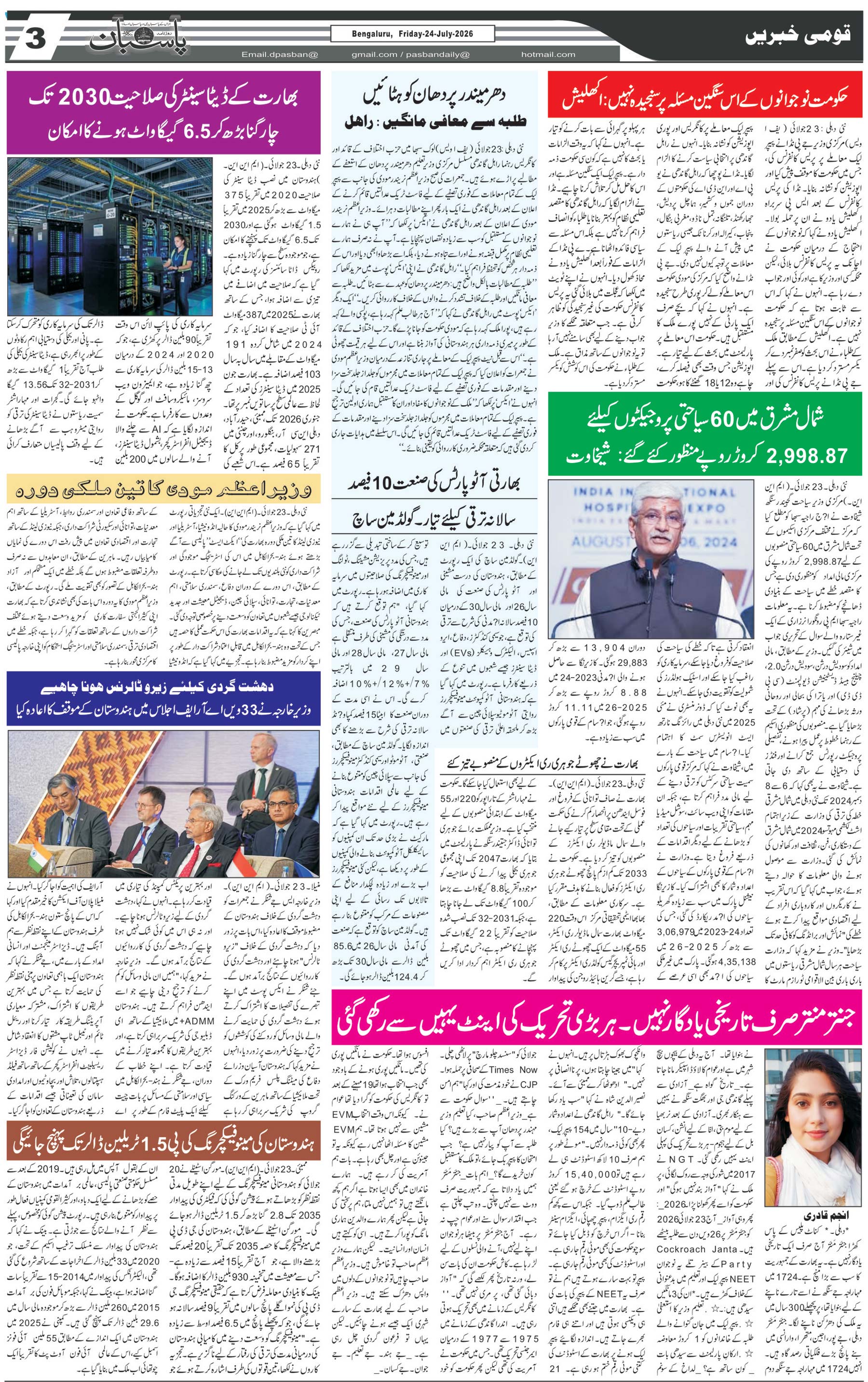 The Daily Pasban