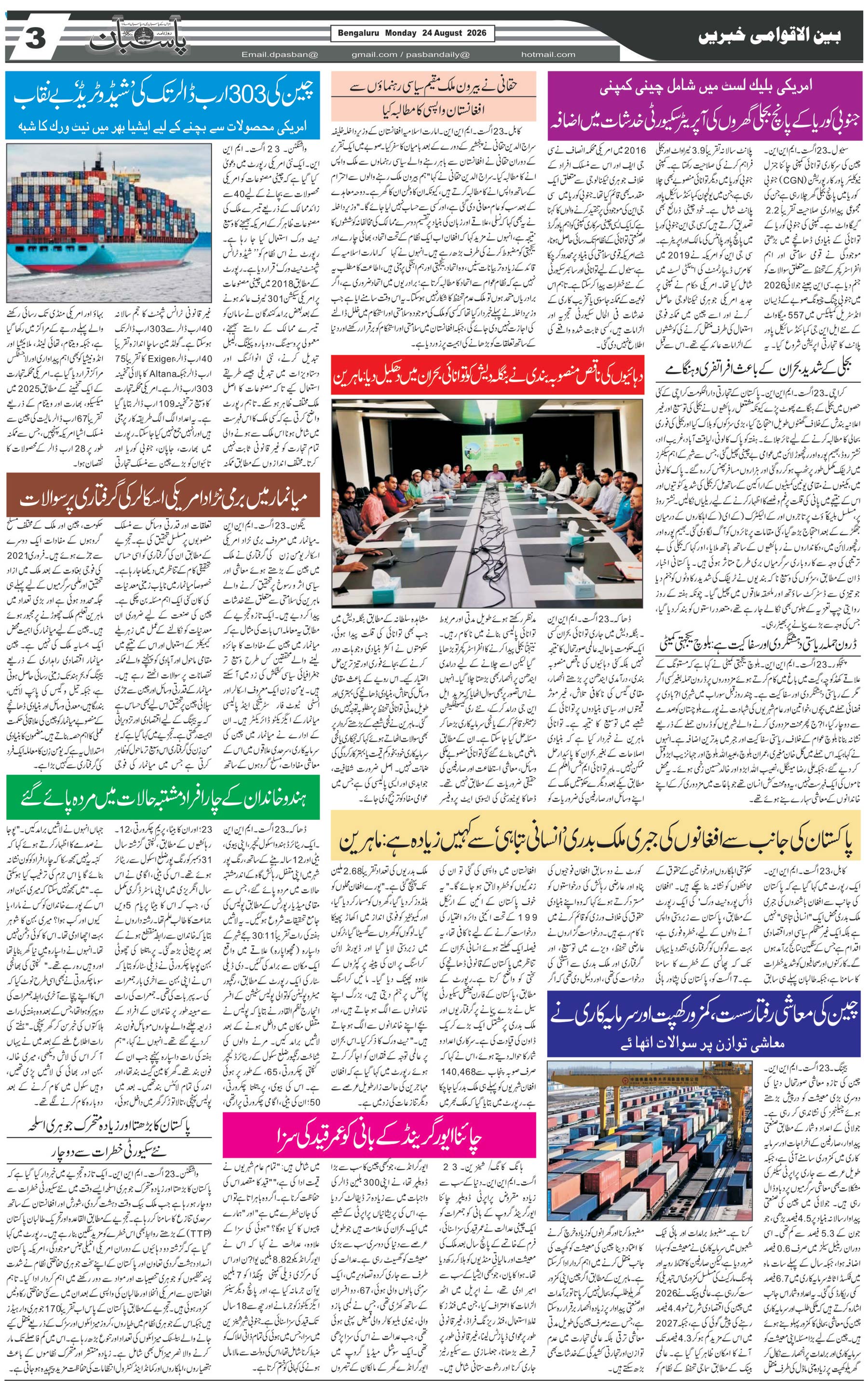 The Daily Pasban