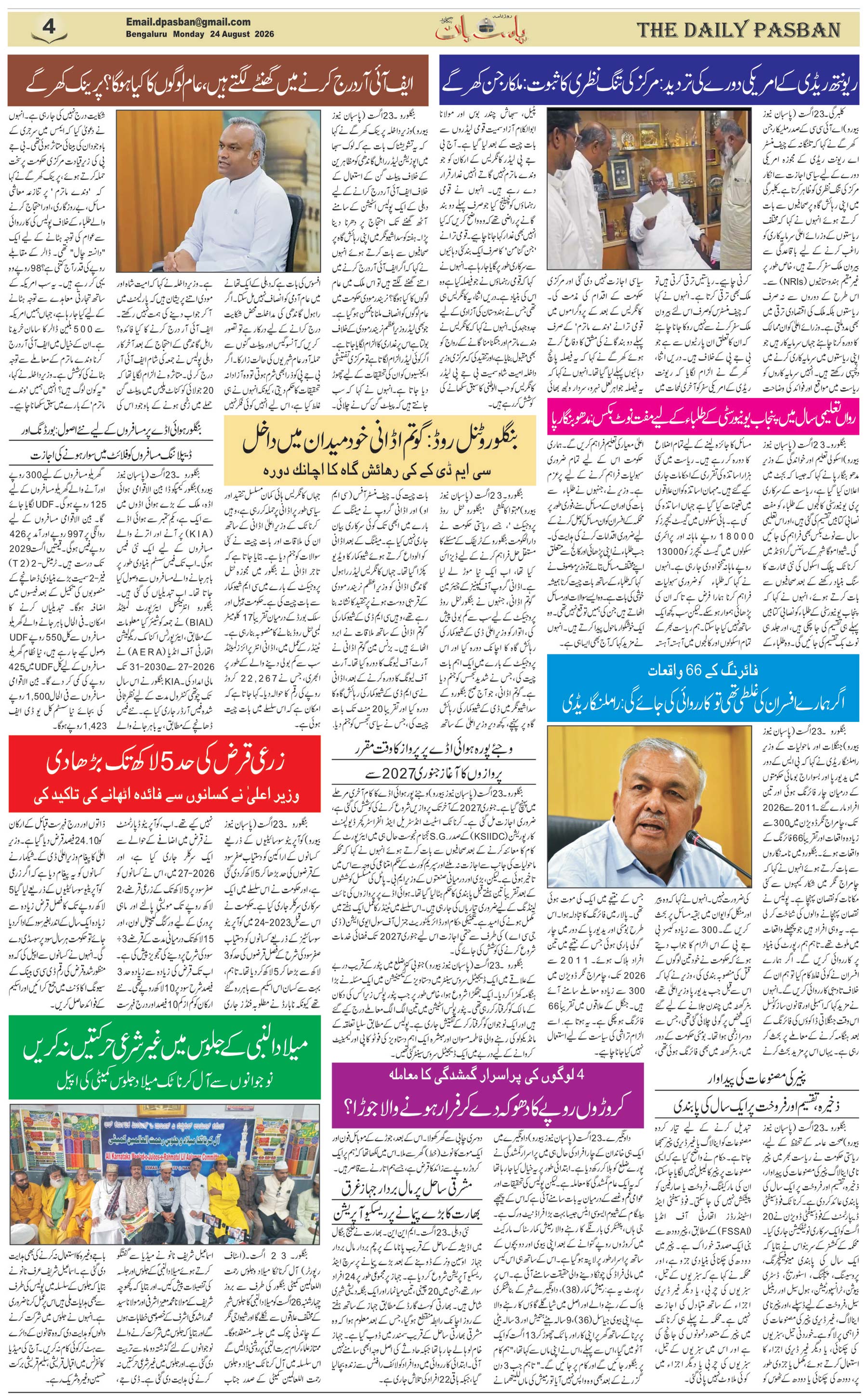 The Daily Pasban