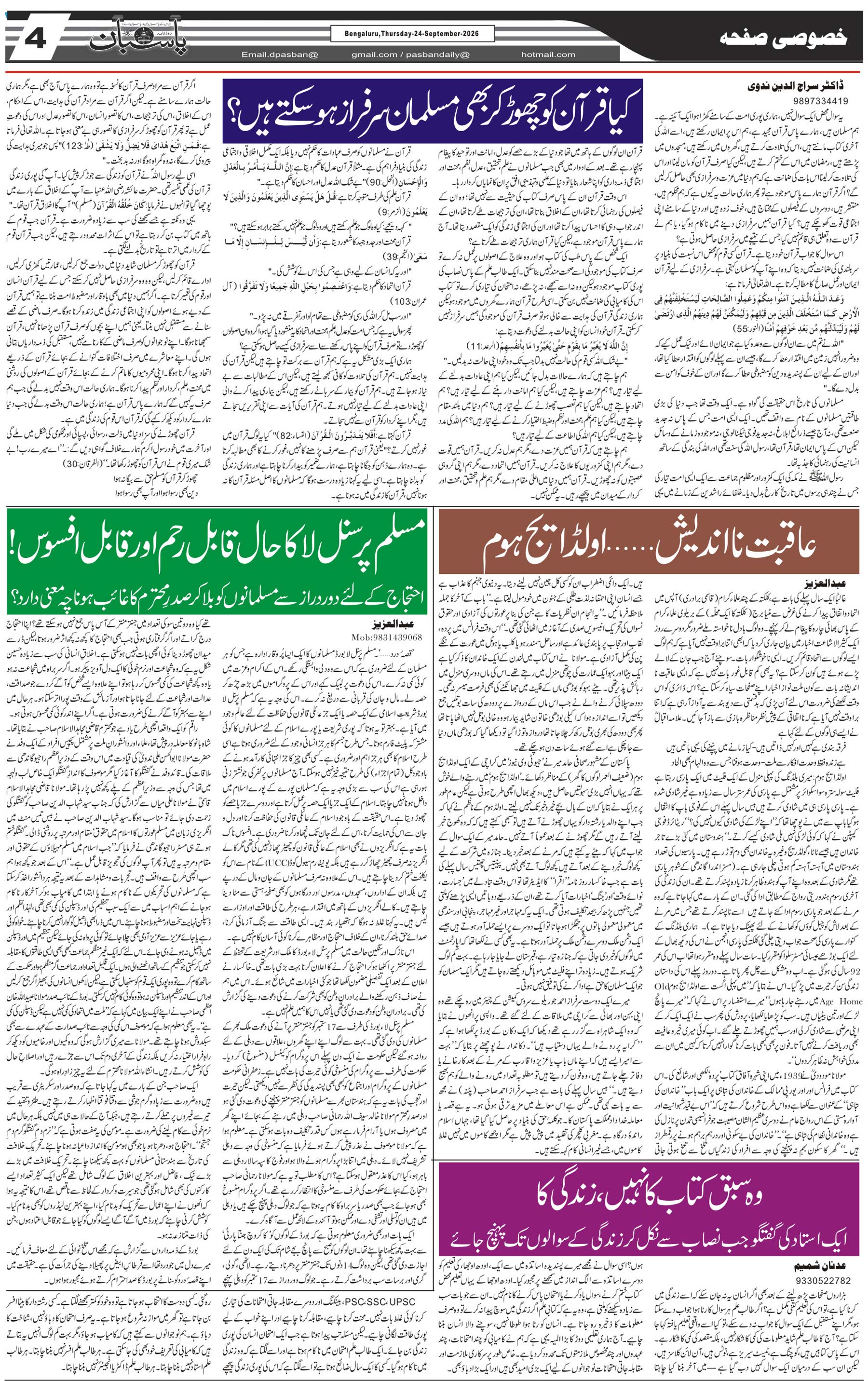 The Daily Pasban