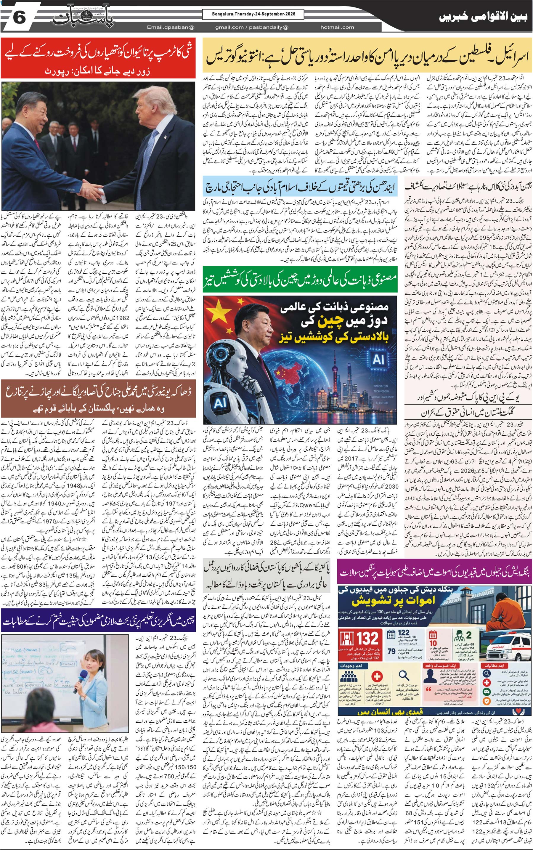 The Daily Pasban