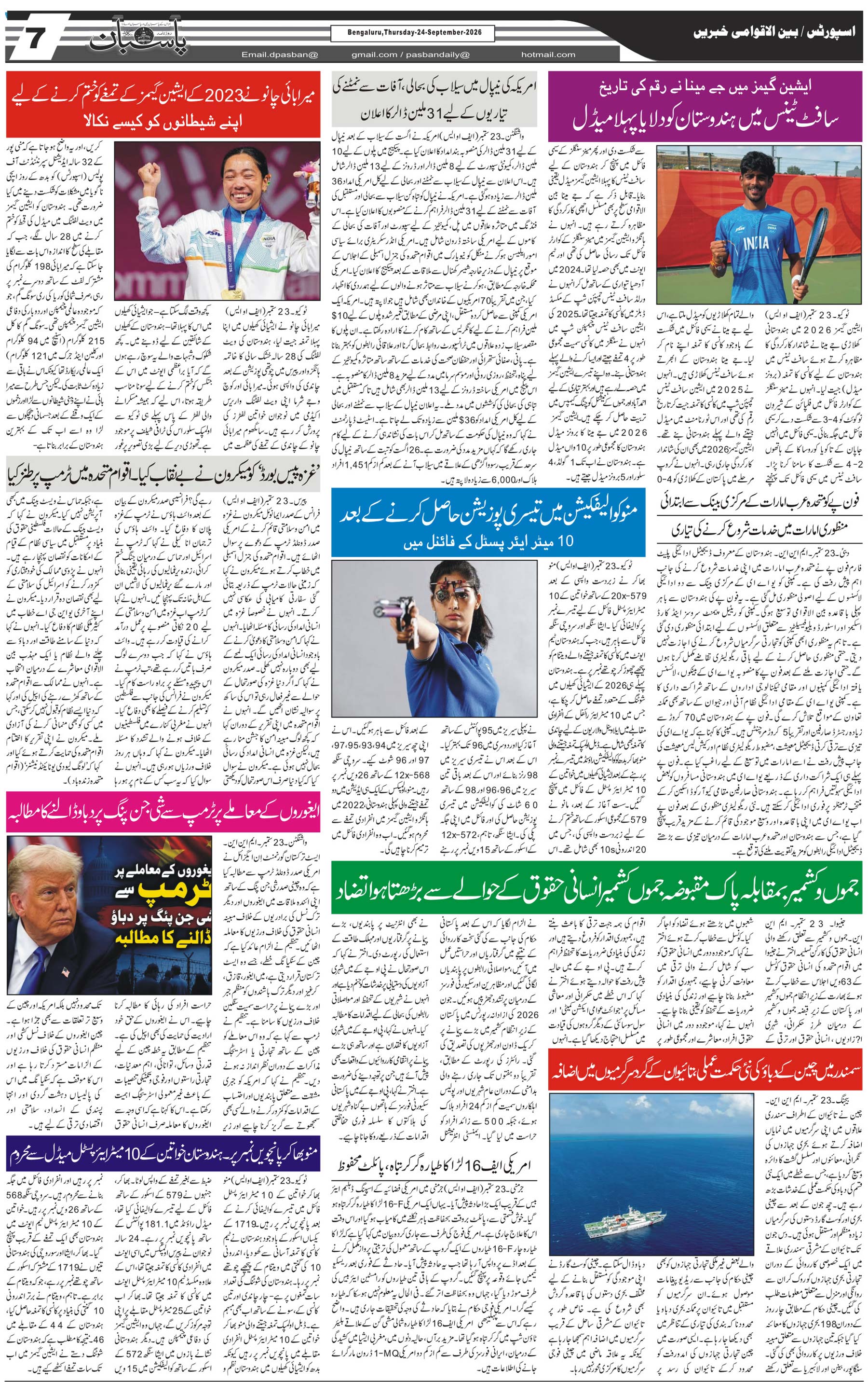 The Daily Pasban