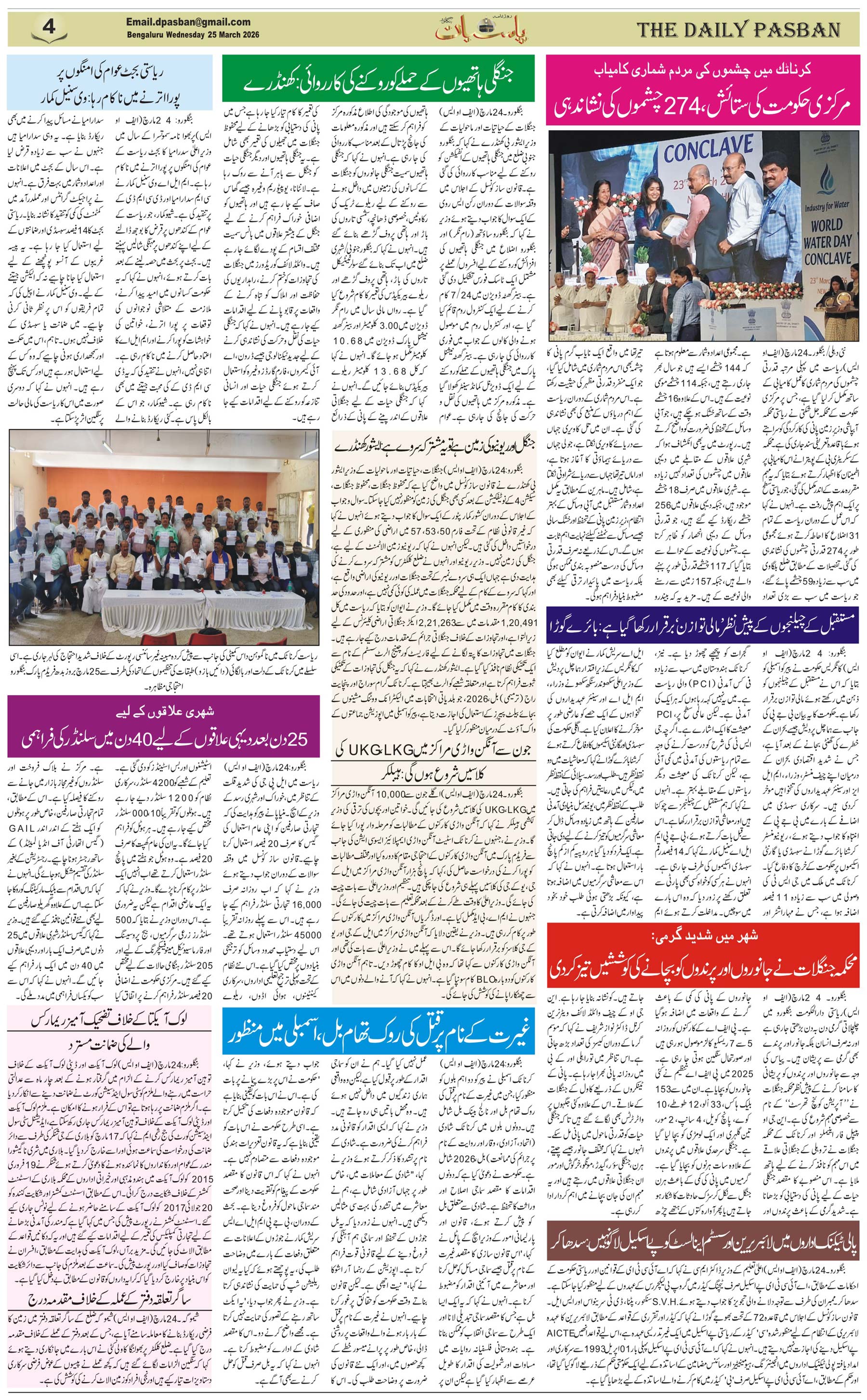 The Daily Pasban