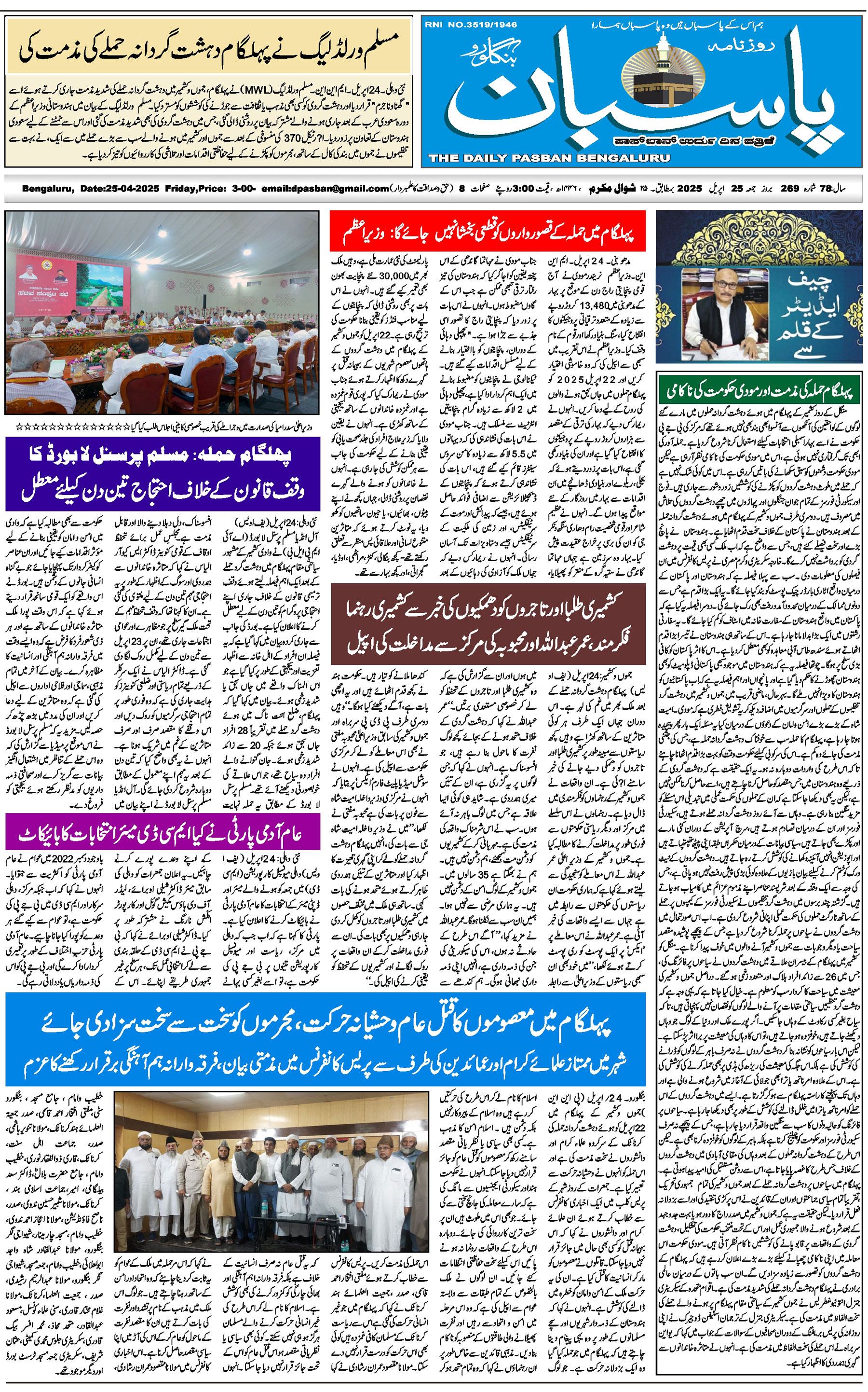 The Daily Pasban