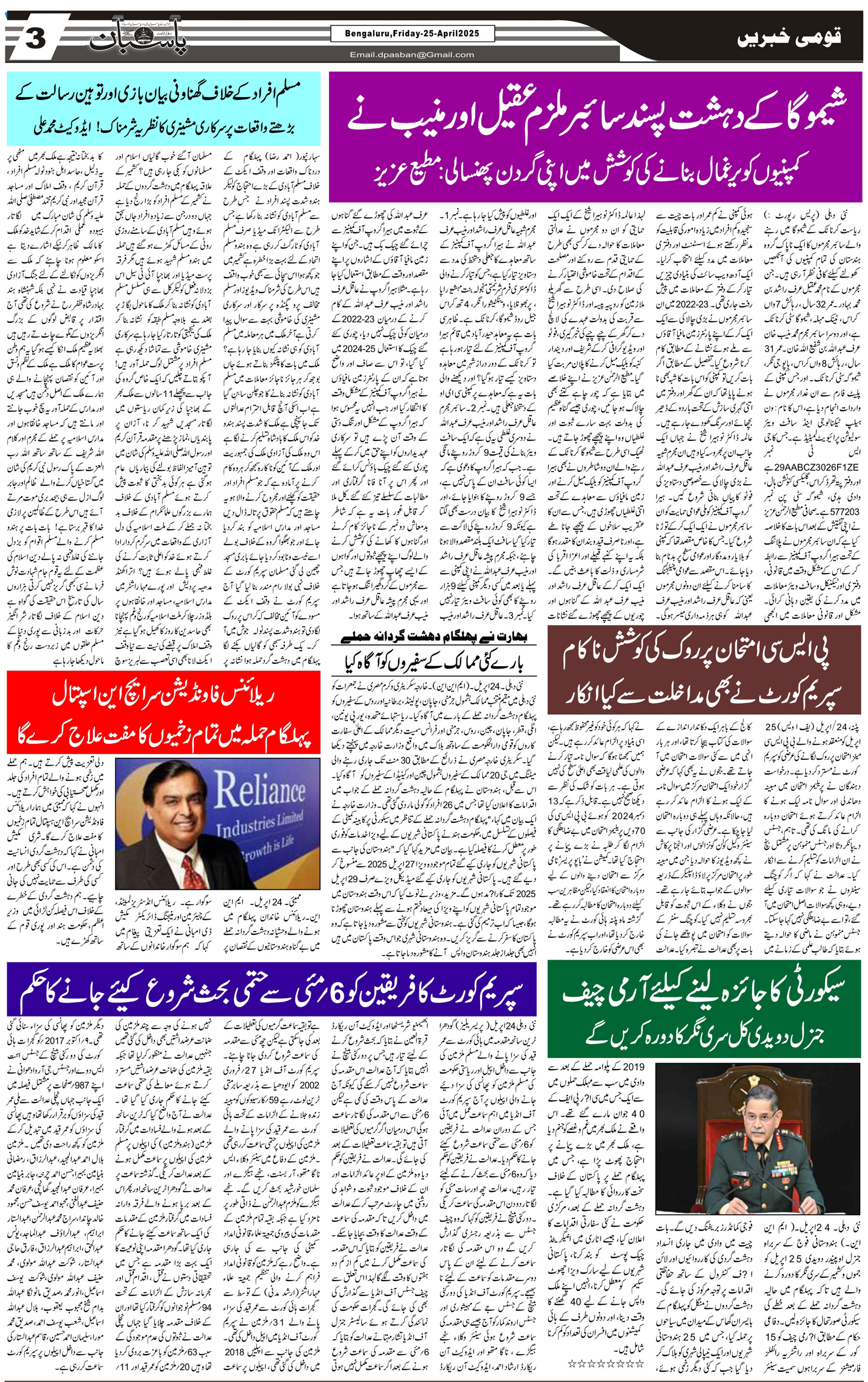 The Daily Pasban