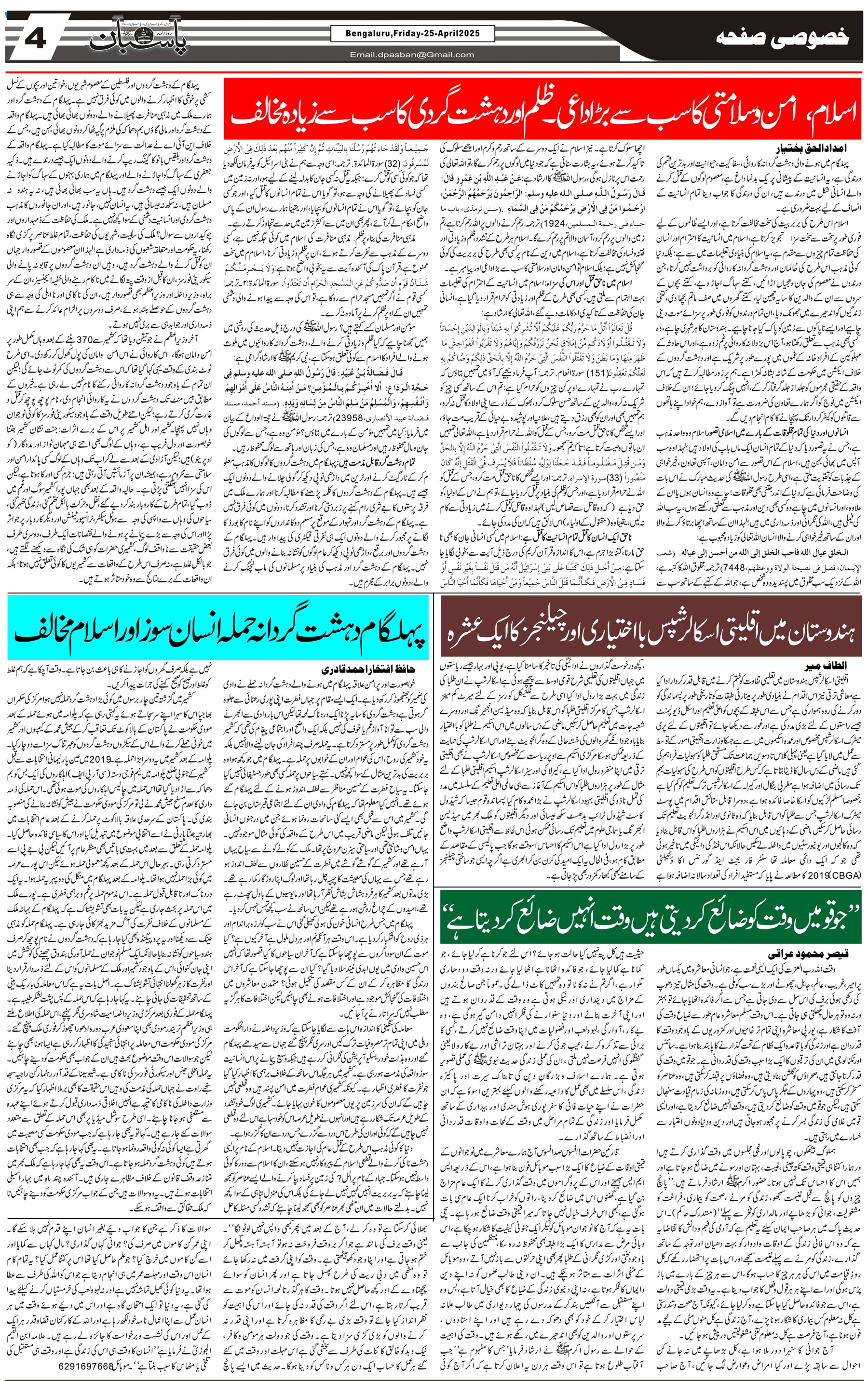 The Daily Pasban