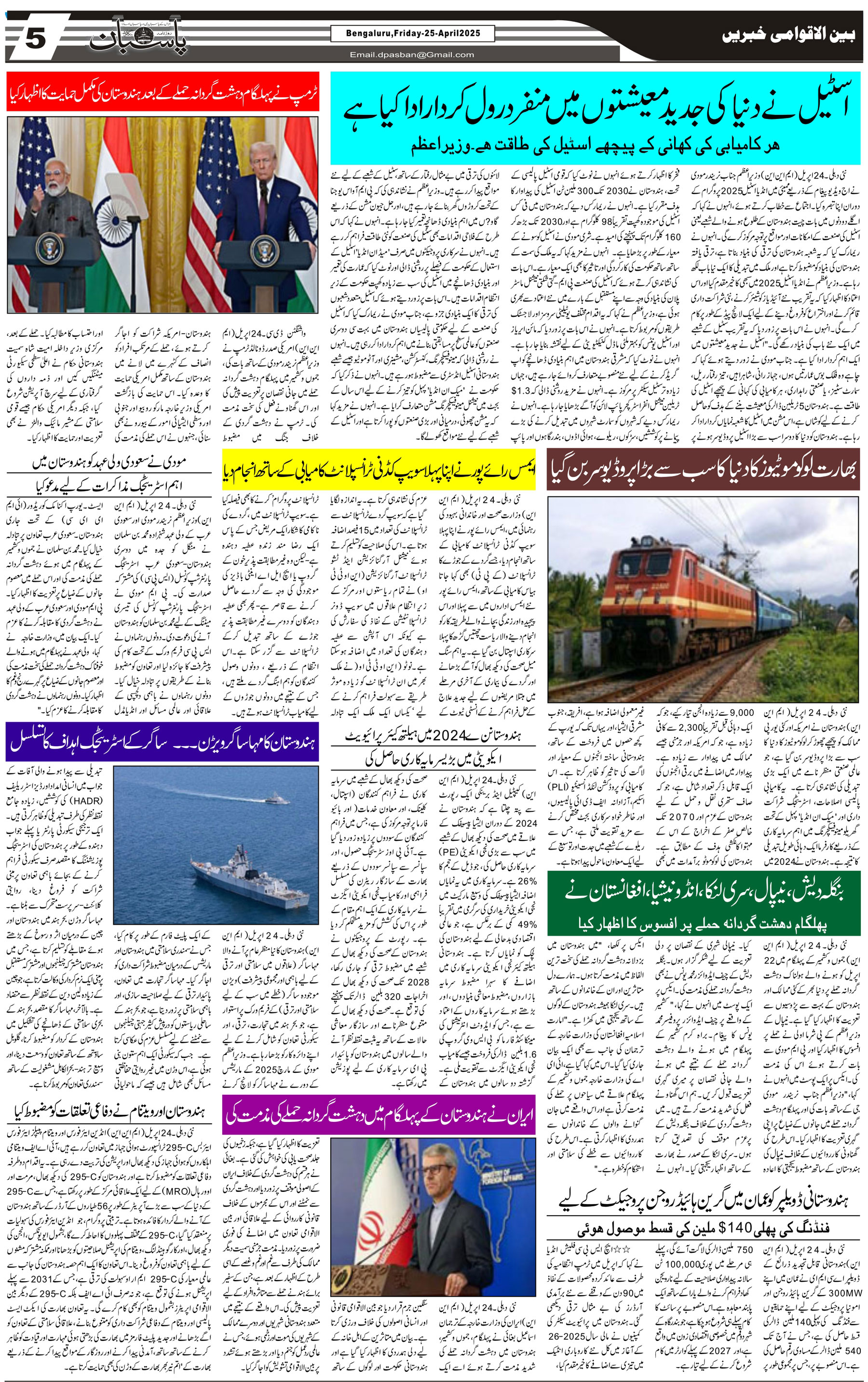 The Daily Pasban