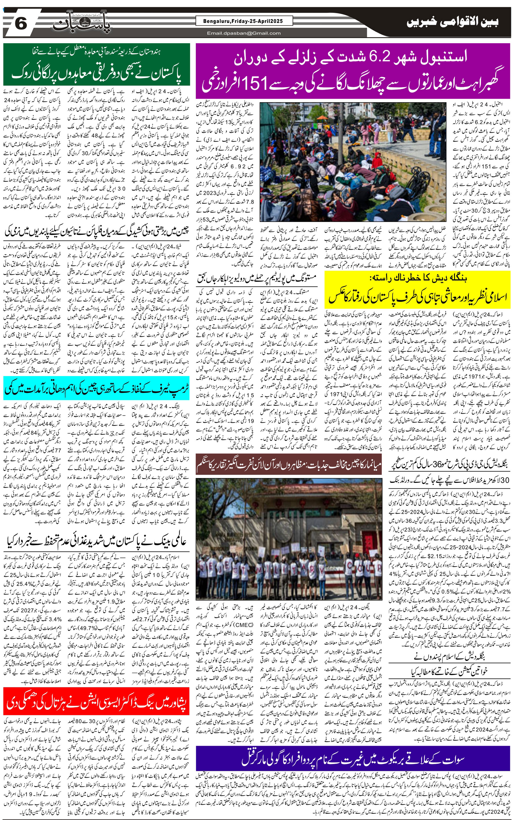 The Daily Pasban