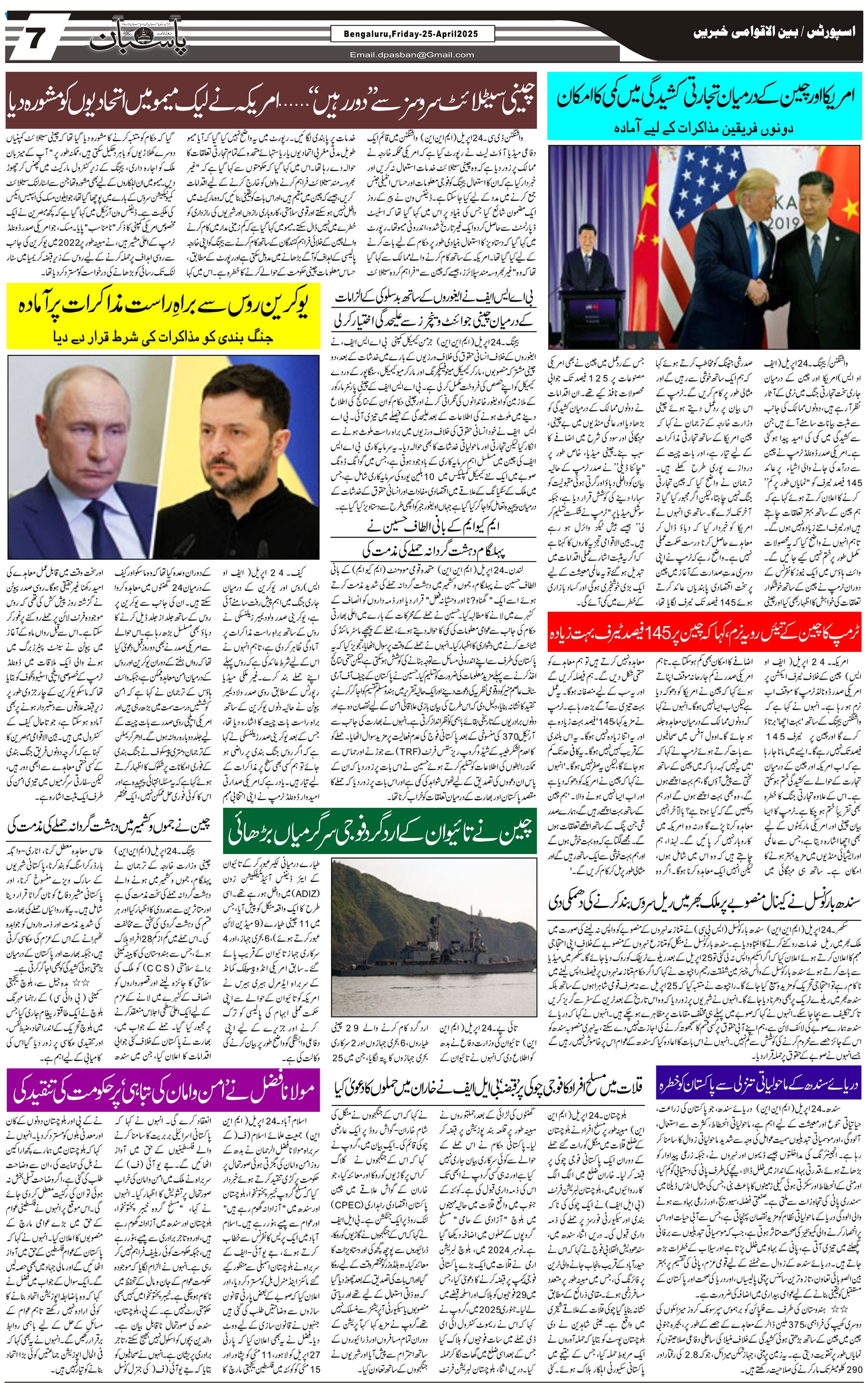 The Daily Pasban