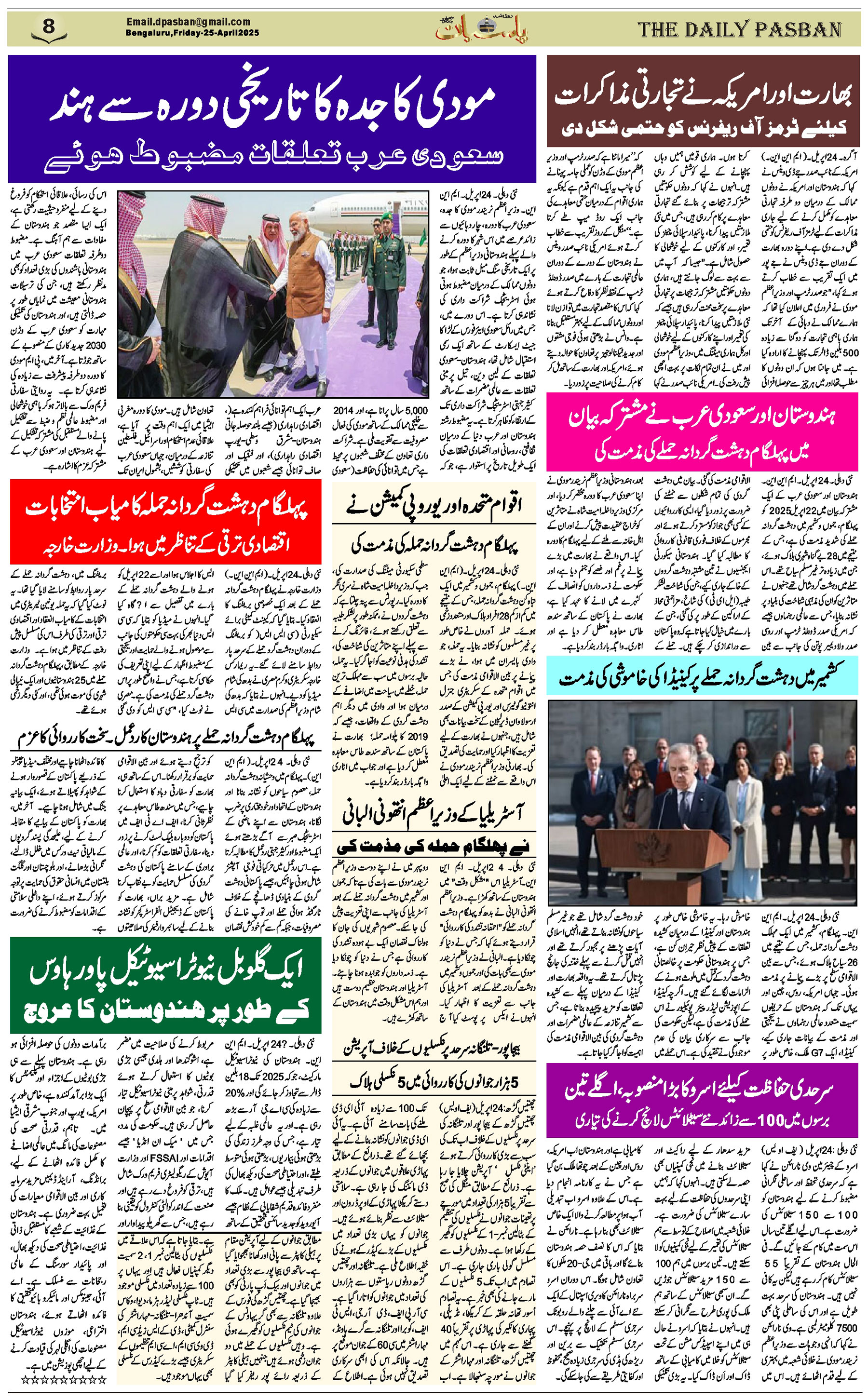 The Daily Pasban