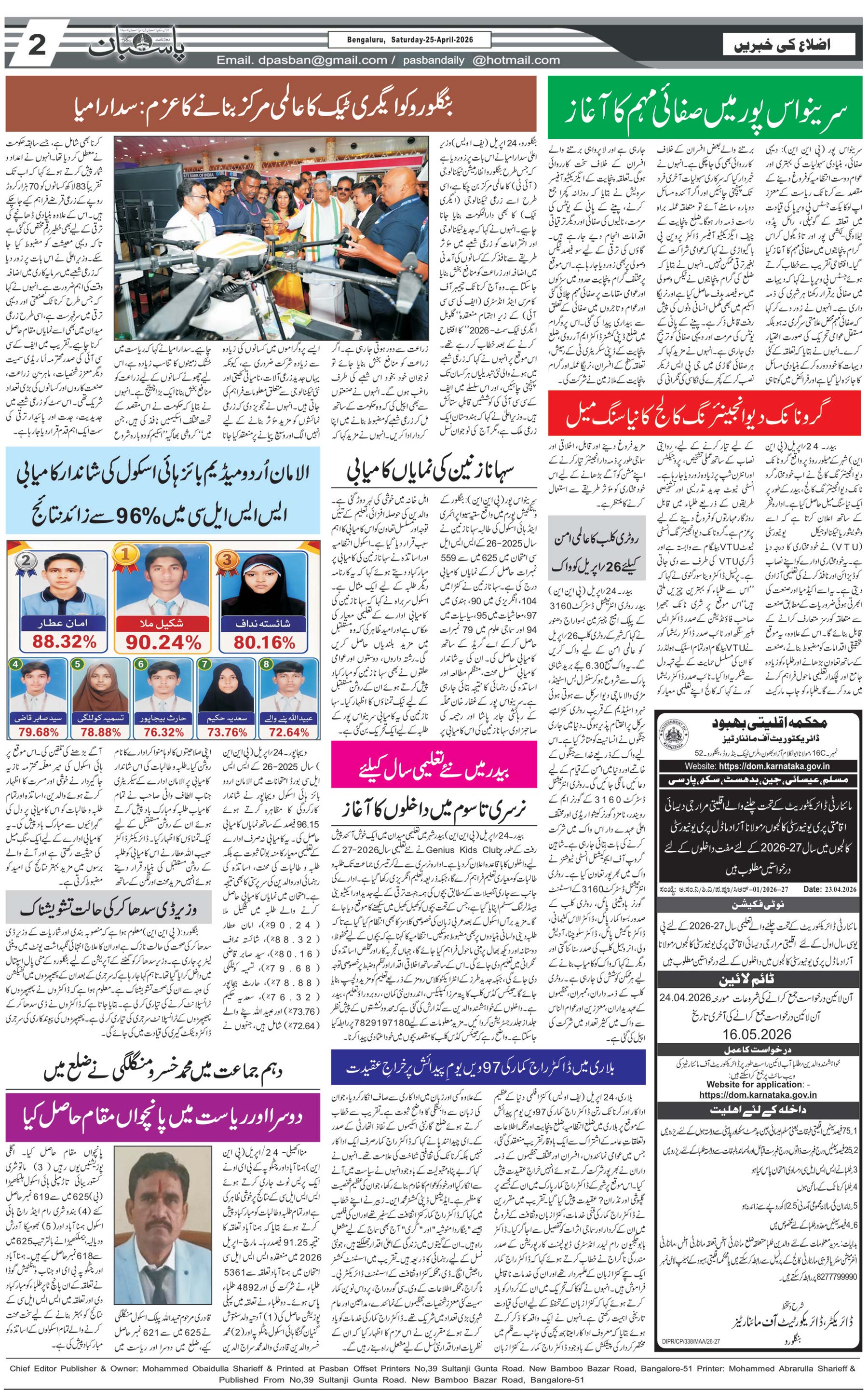 The Daily Pasban
