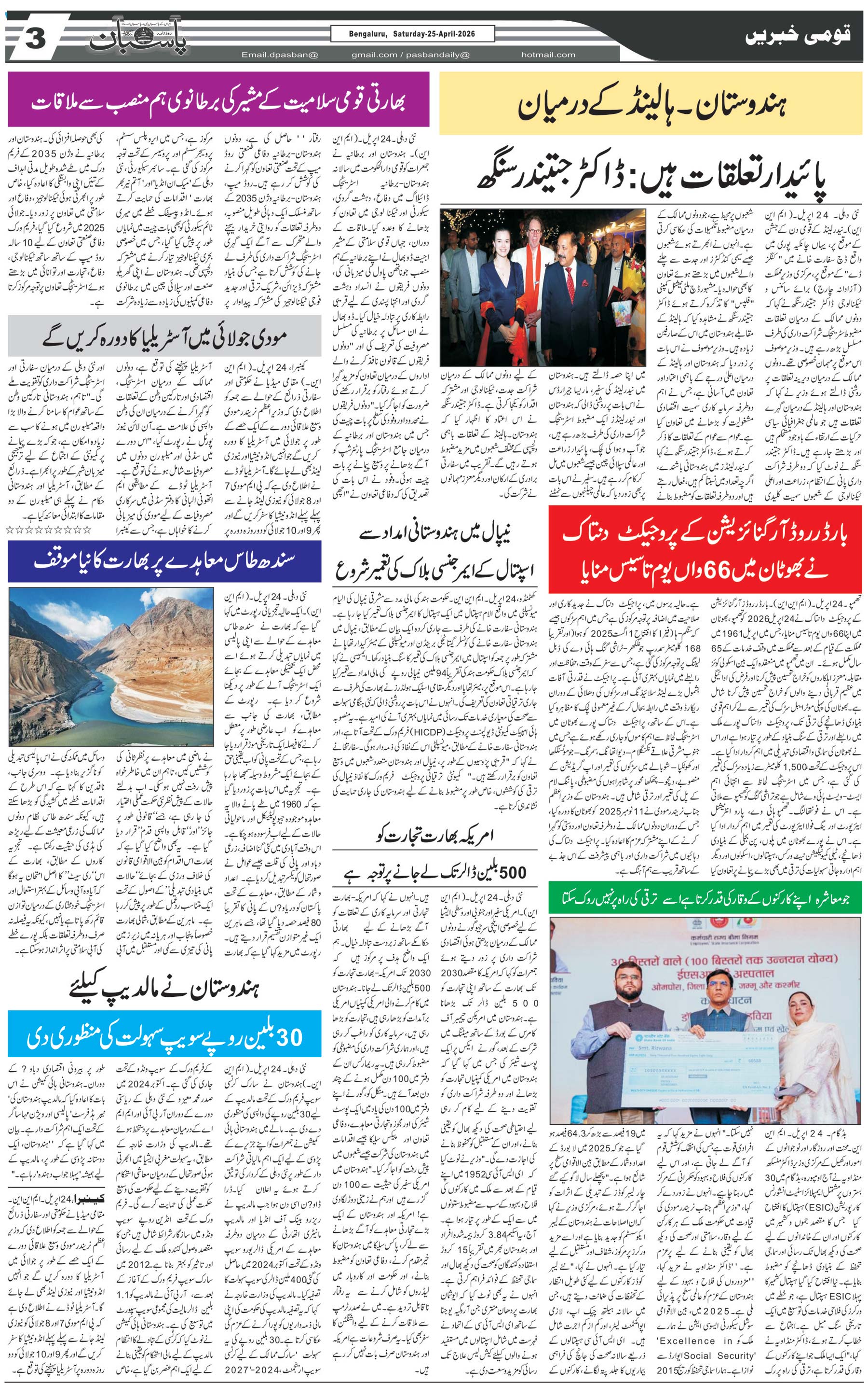 The Daily Pasban
