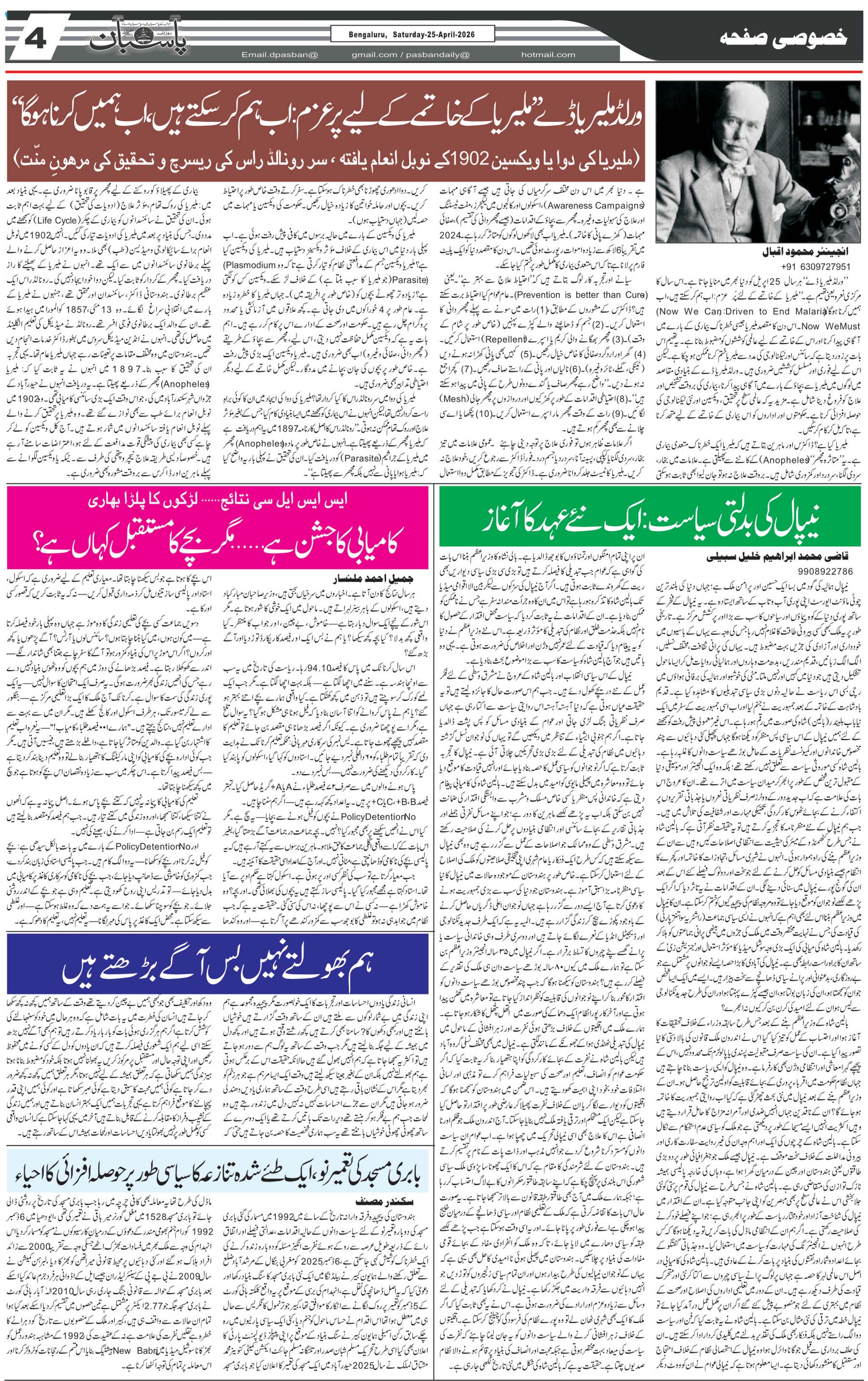The Daily Pasban