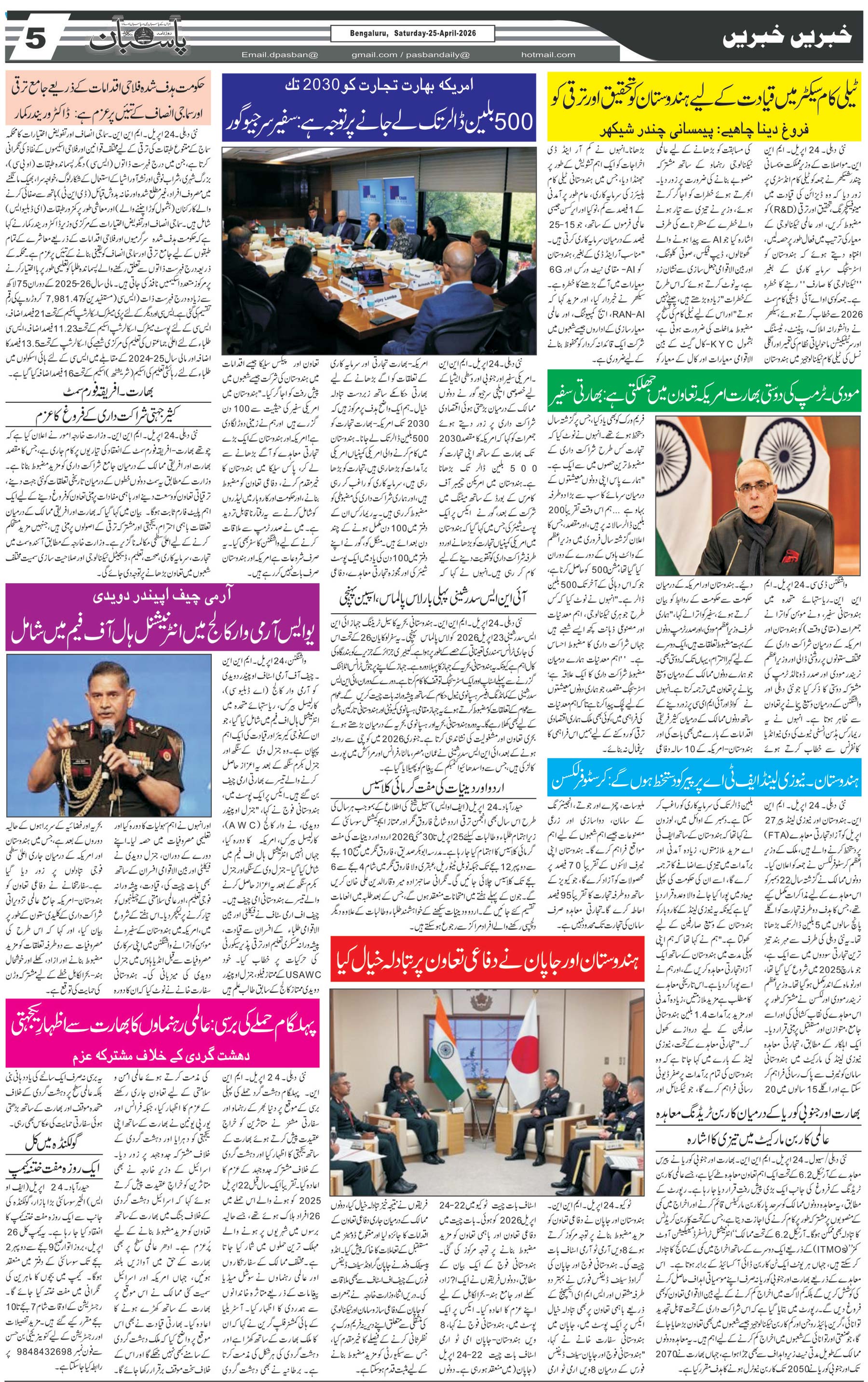 The Daily Pasban