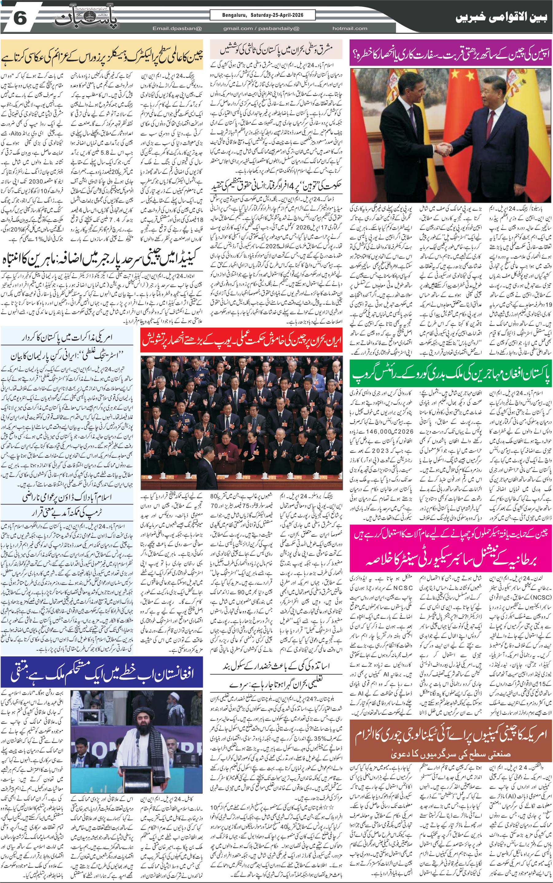 The Daily Pasban