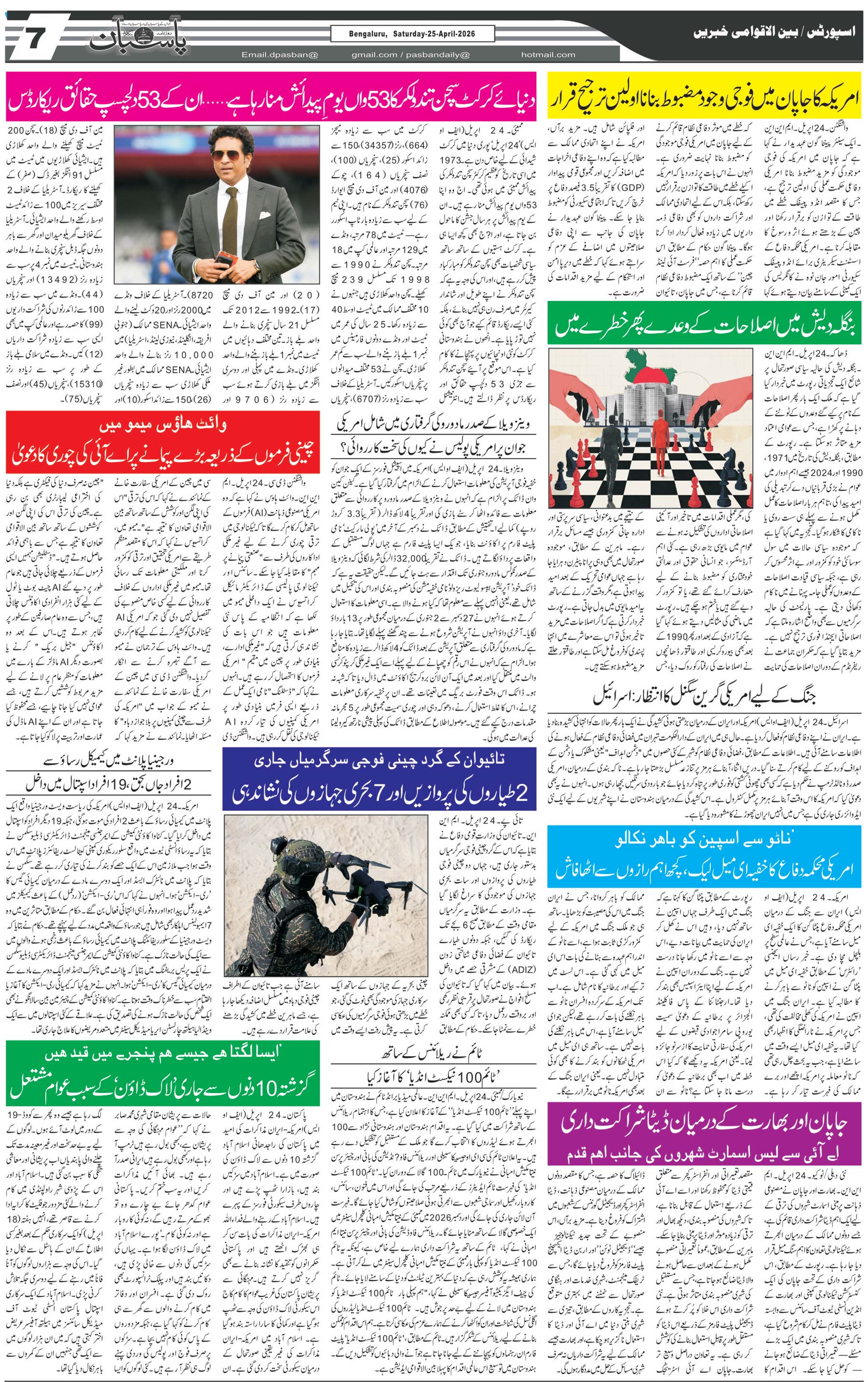 The Daily Pasban