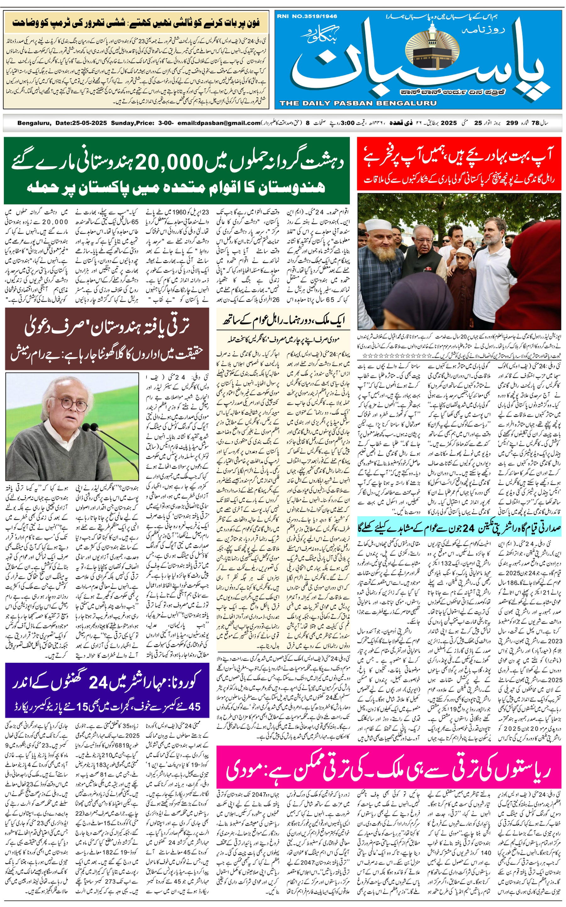 The Daily Pasban