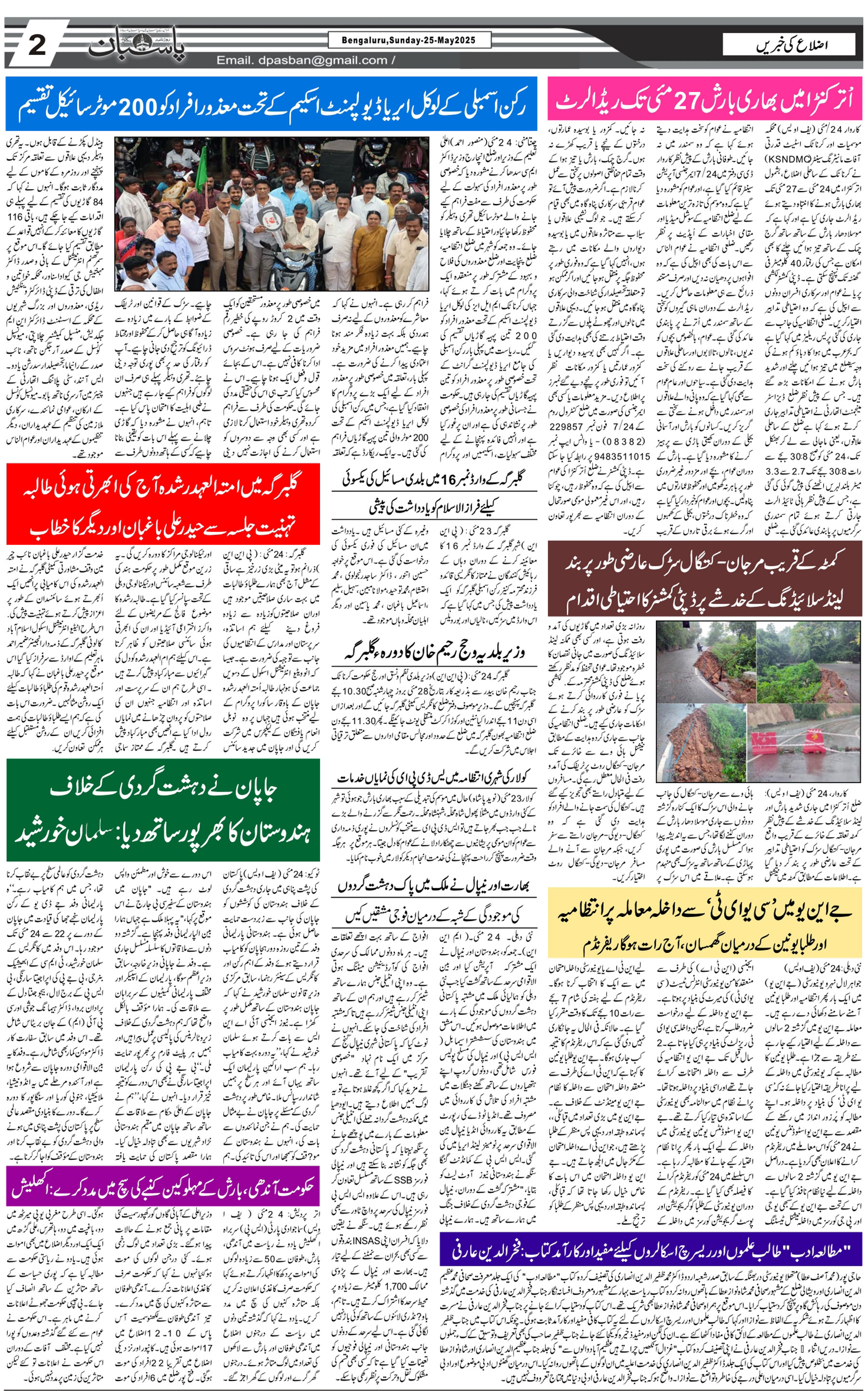 The Daily Pasban