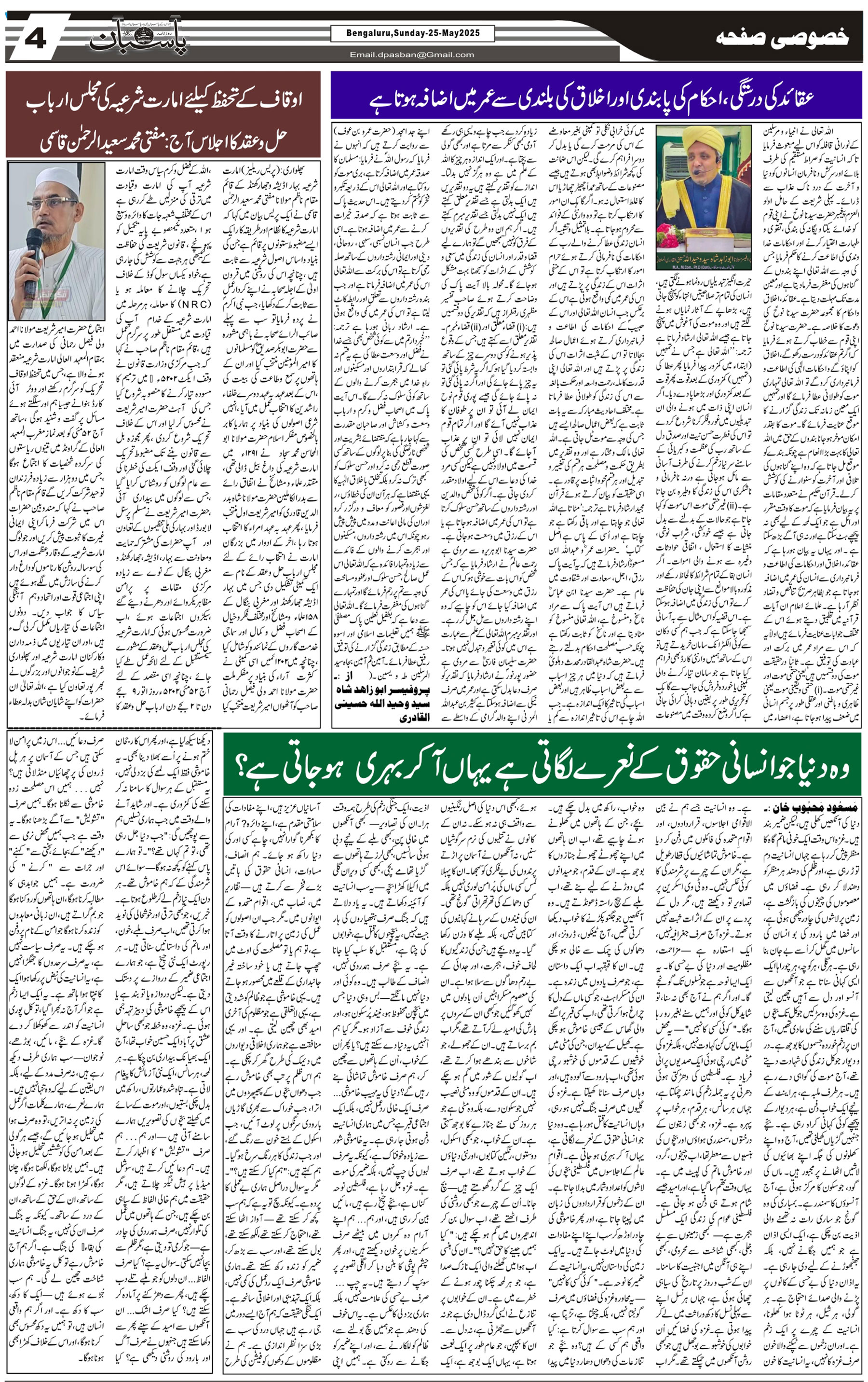 The Daily Pasban