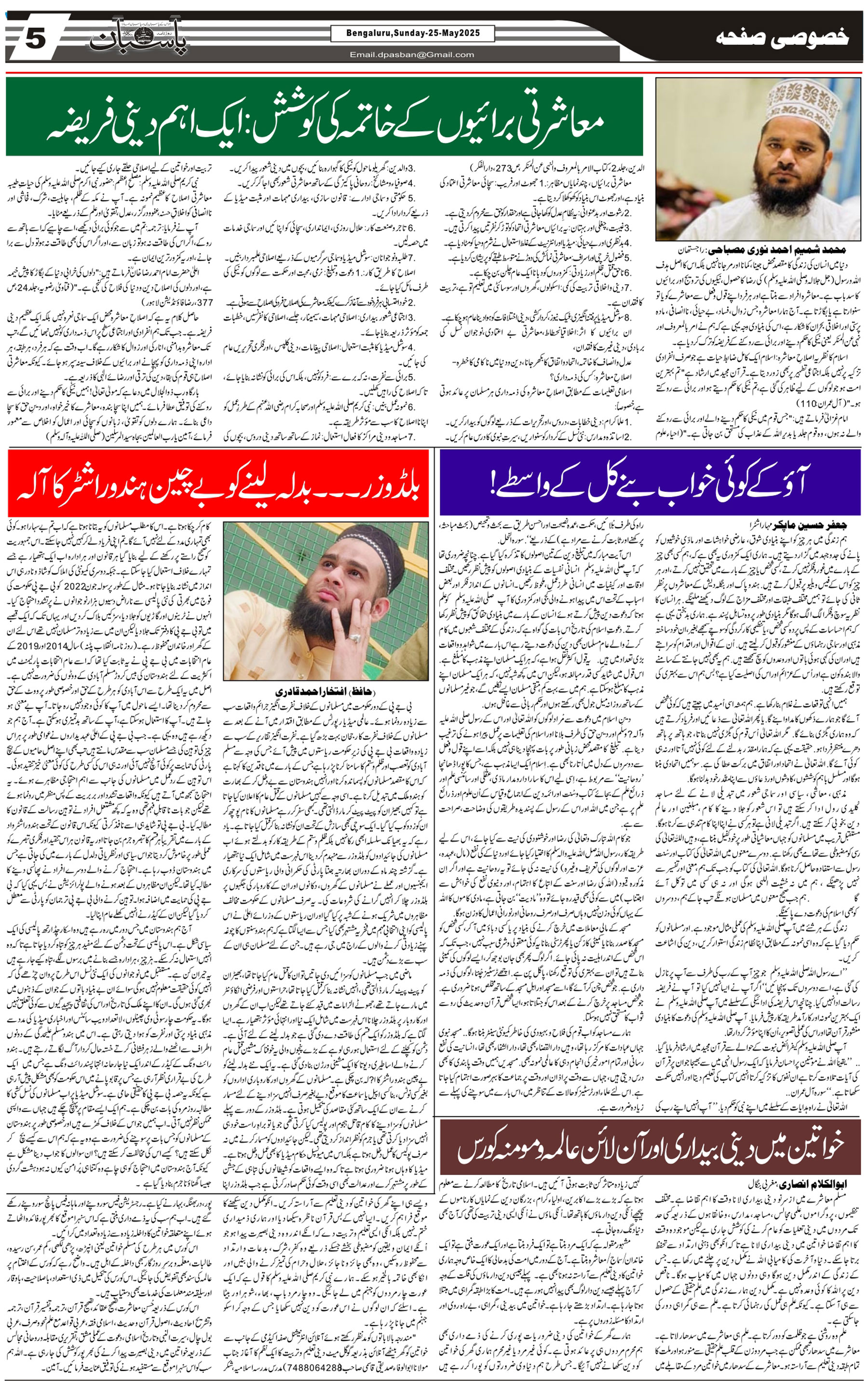 The Daily Pasban