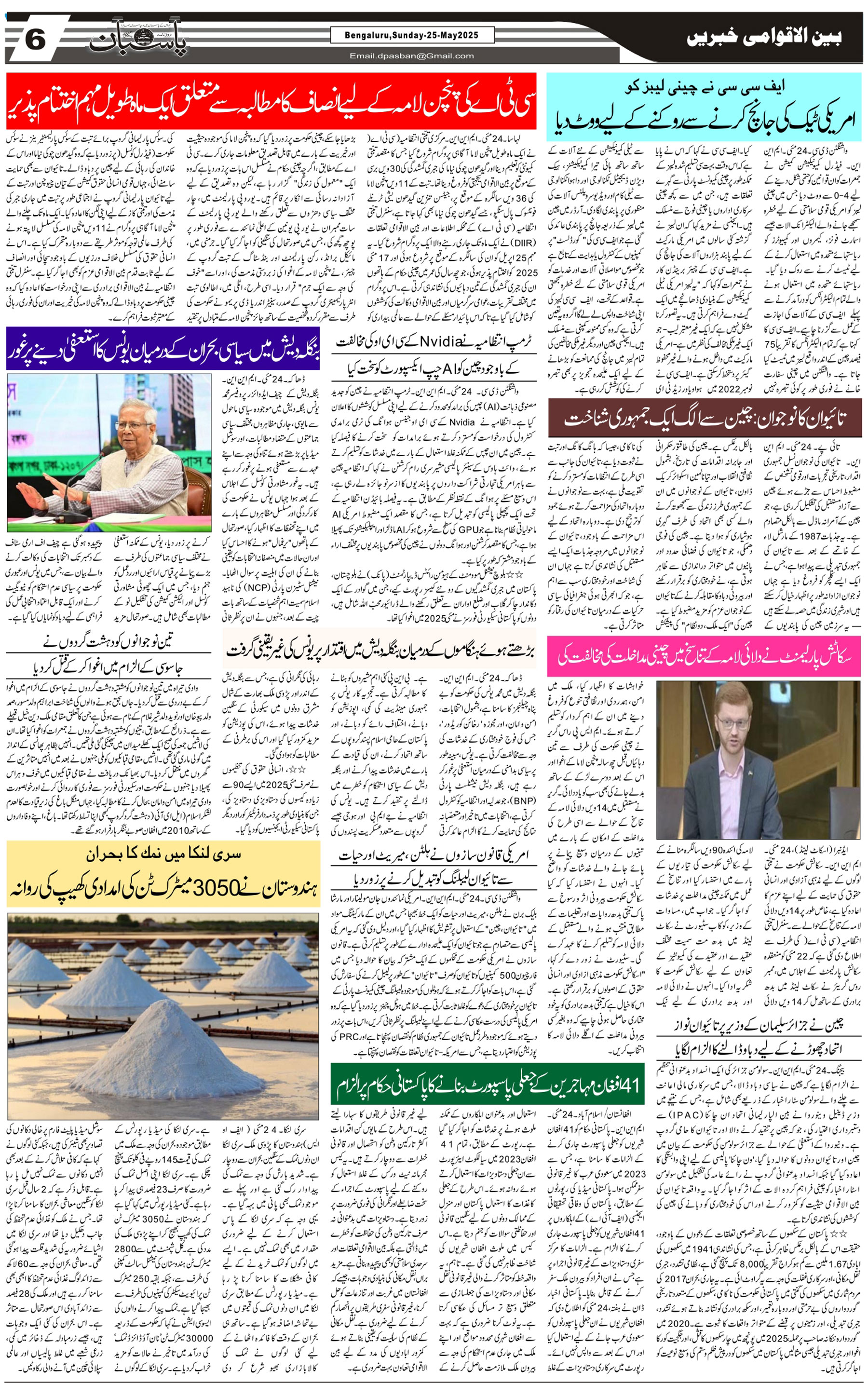 The Daily Pasban