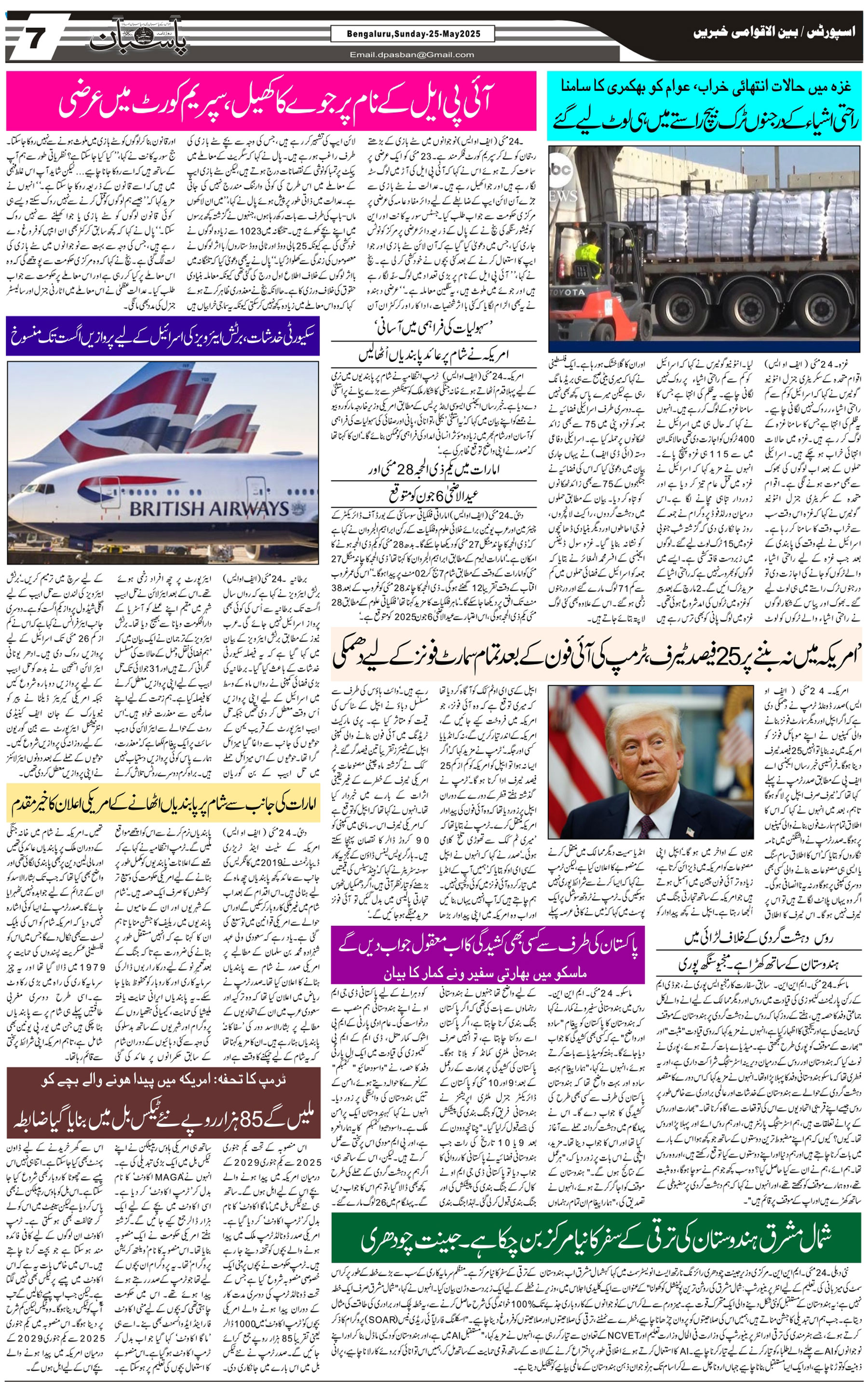 The Daily Pasban