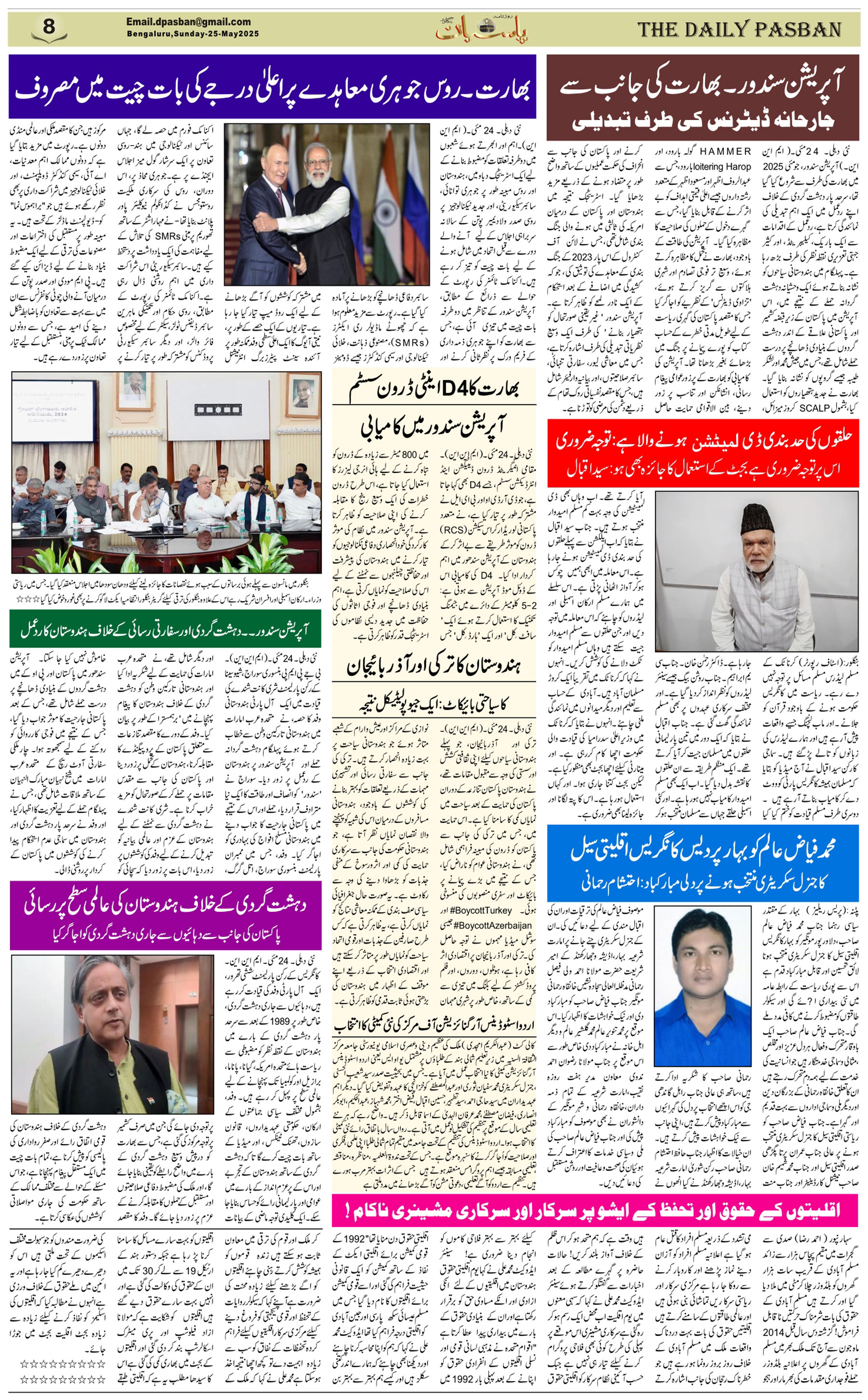 The Daily Pasban
